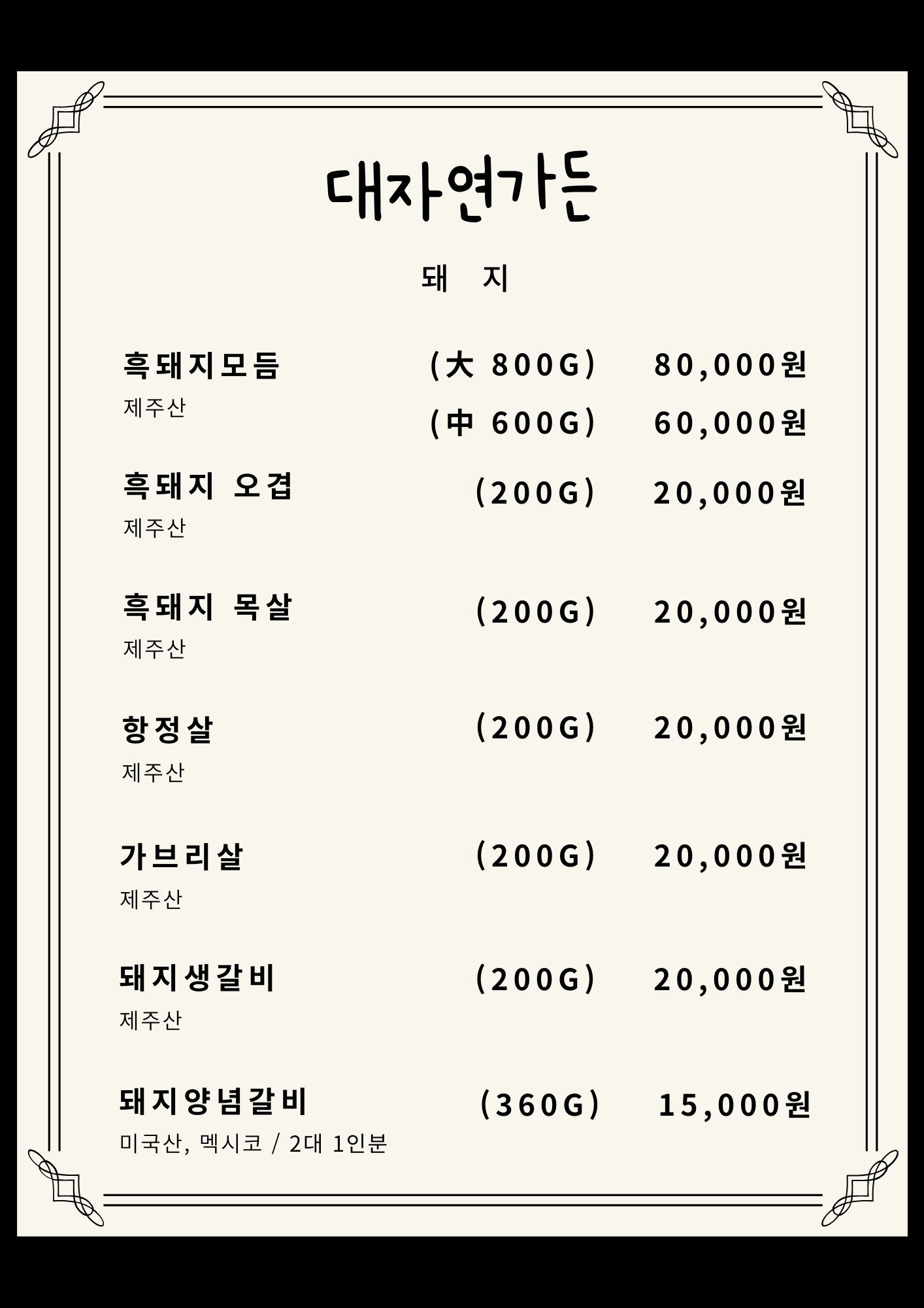 대자연 가든