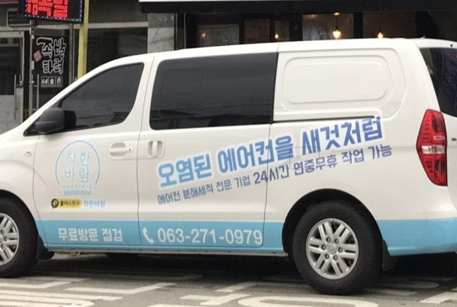 착한바람