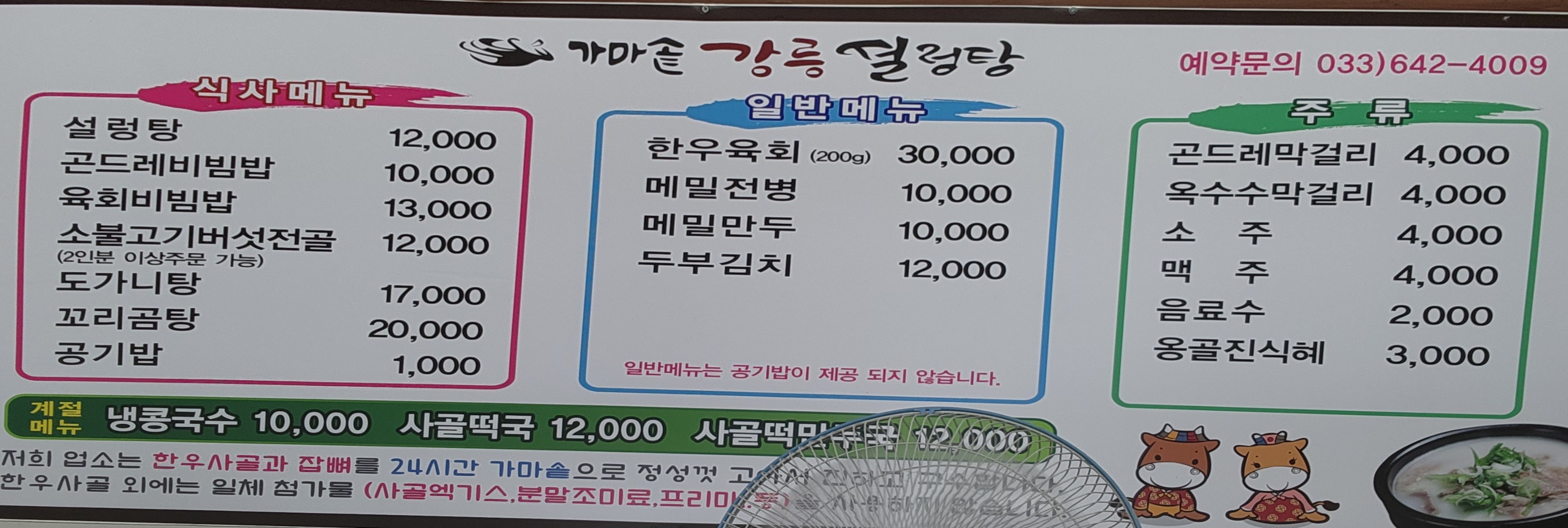 가마솥강릉설렁탕