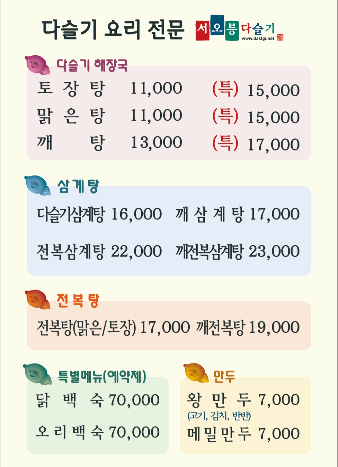 서오릉다슬기 청학점