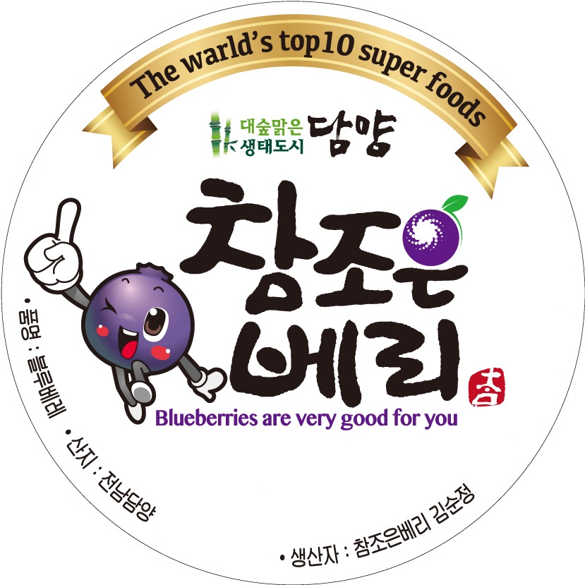 참조은베리