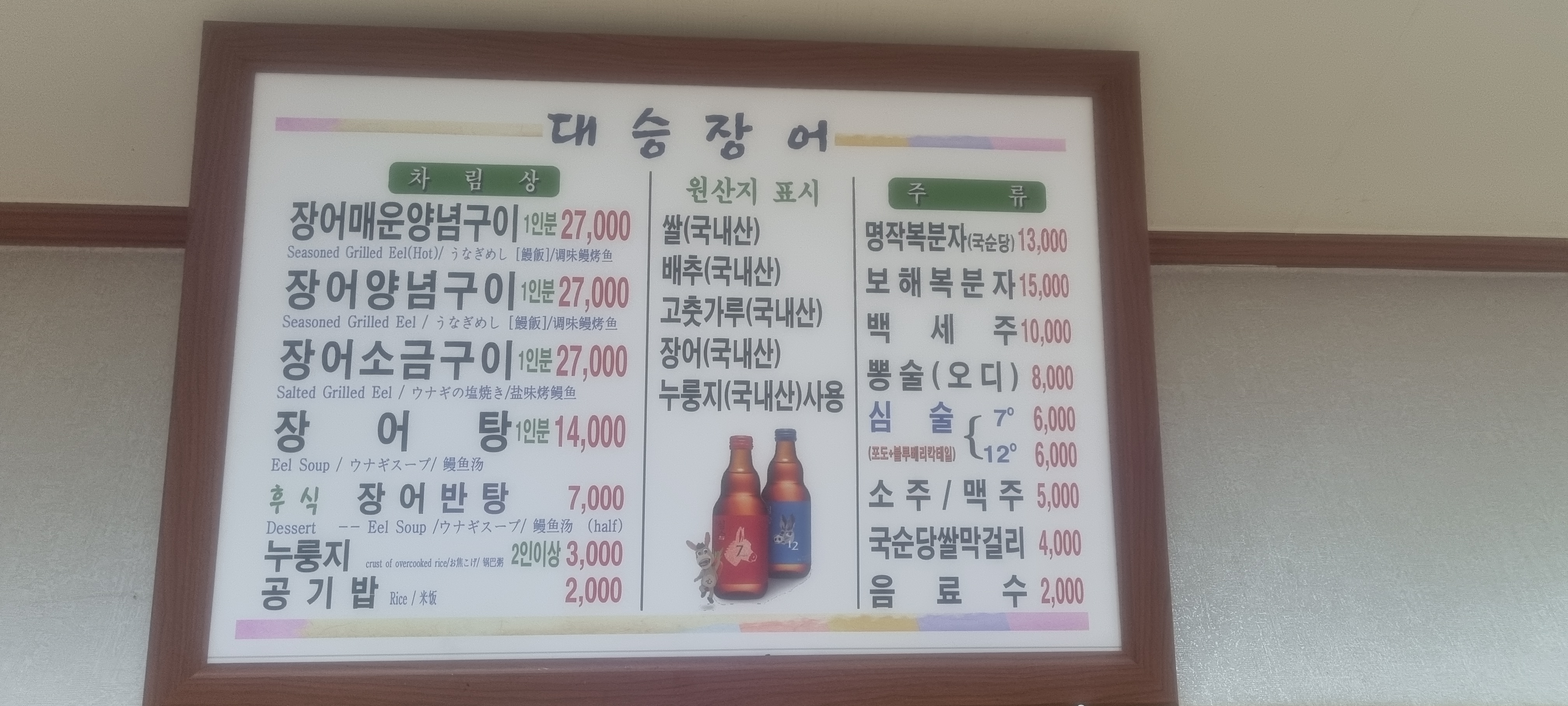 구진포 대승장어