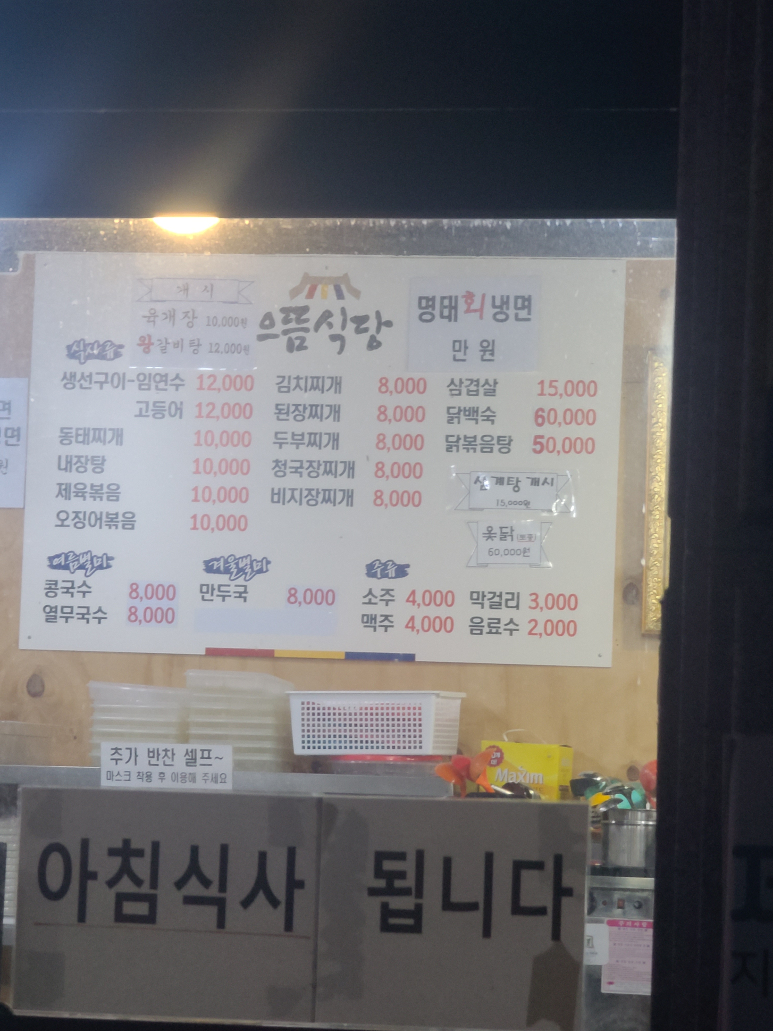 으뜸식당