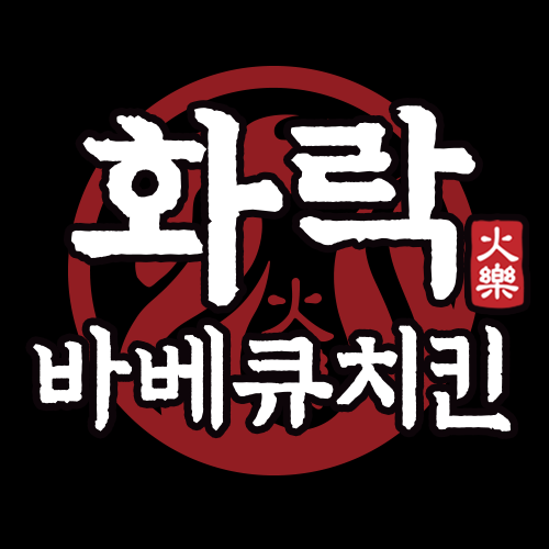 화락바베큐치킨 수원성대점