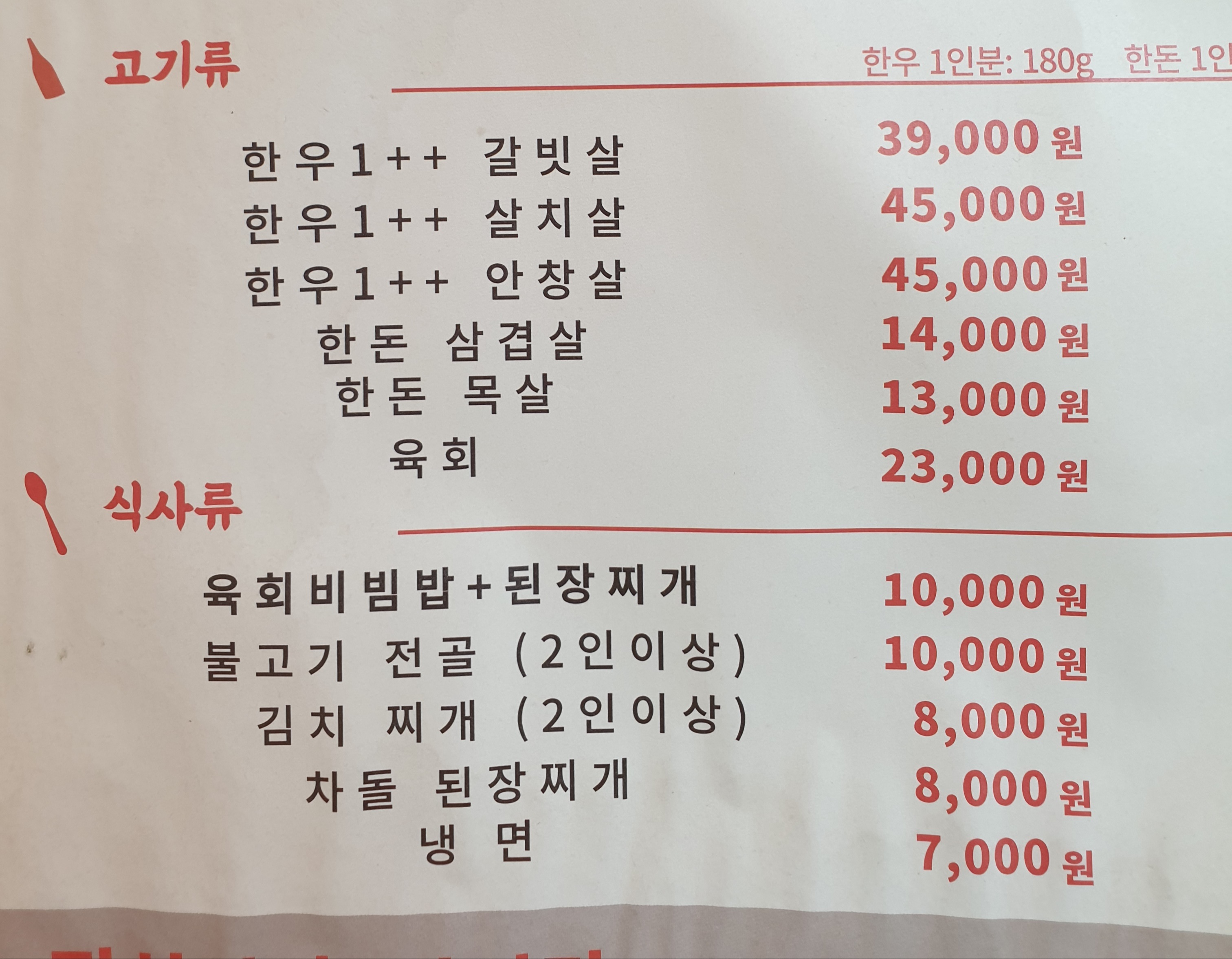 고박사 정육식당