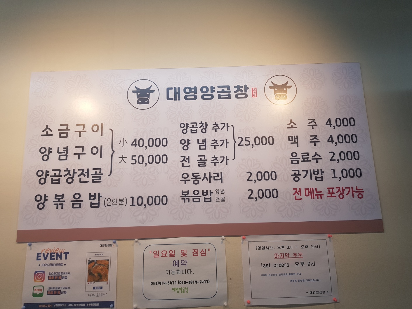 대영양곱창