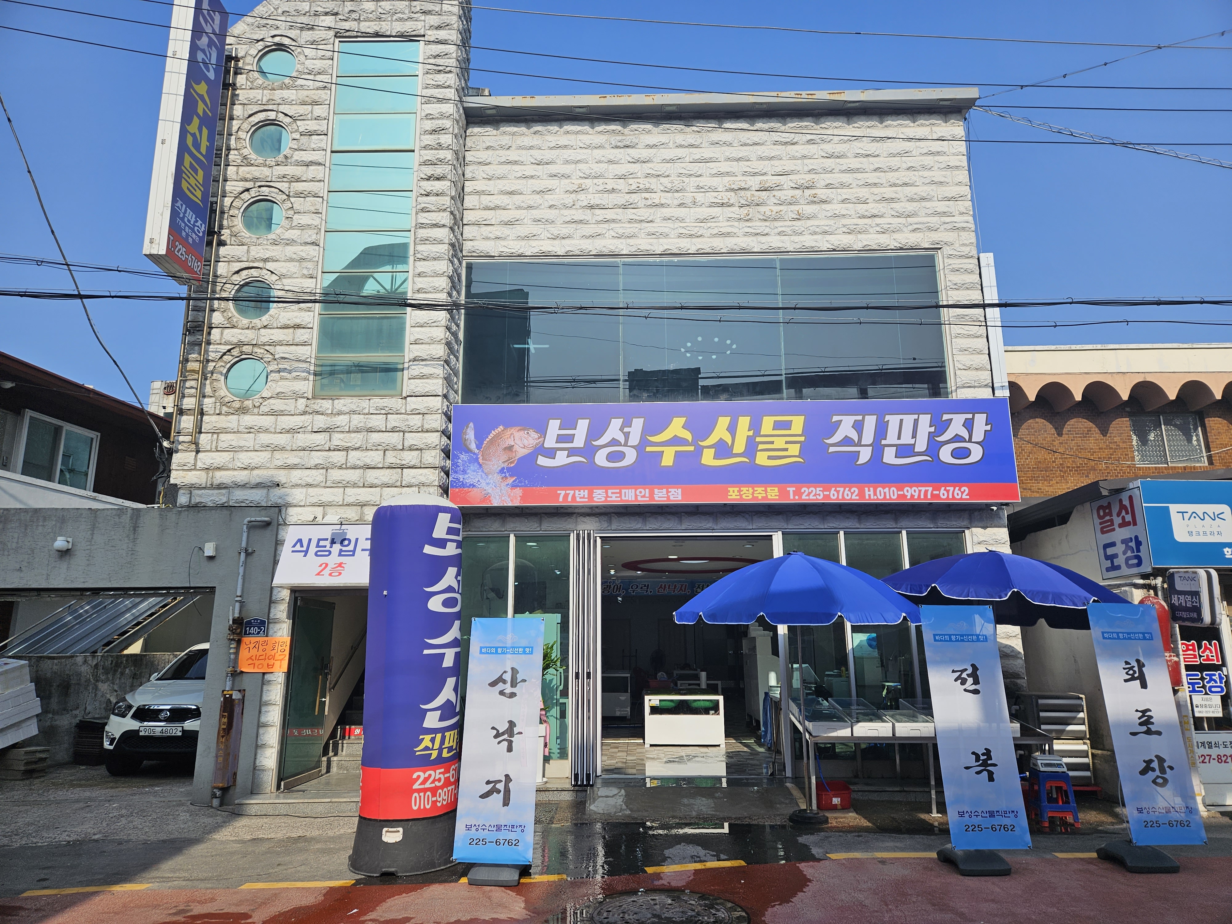 보성수산