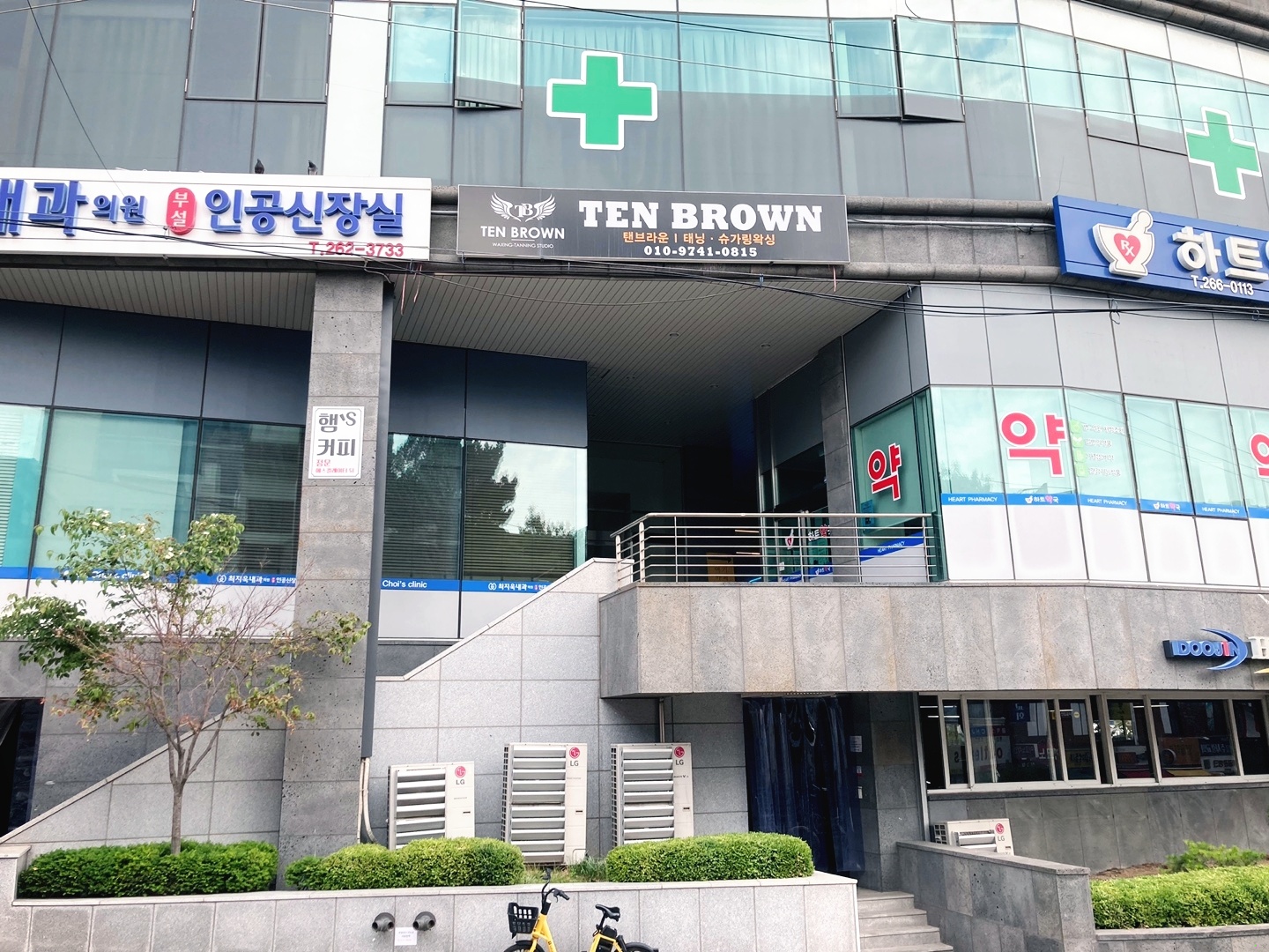 탠브라운태닝&슈가링왁싱