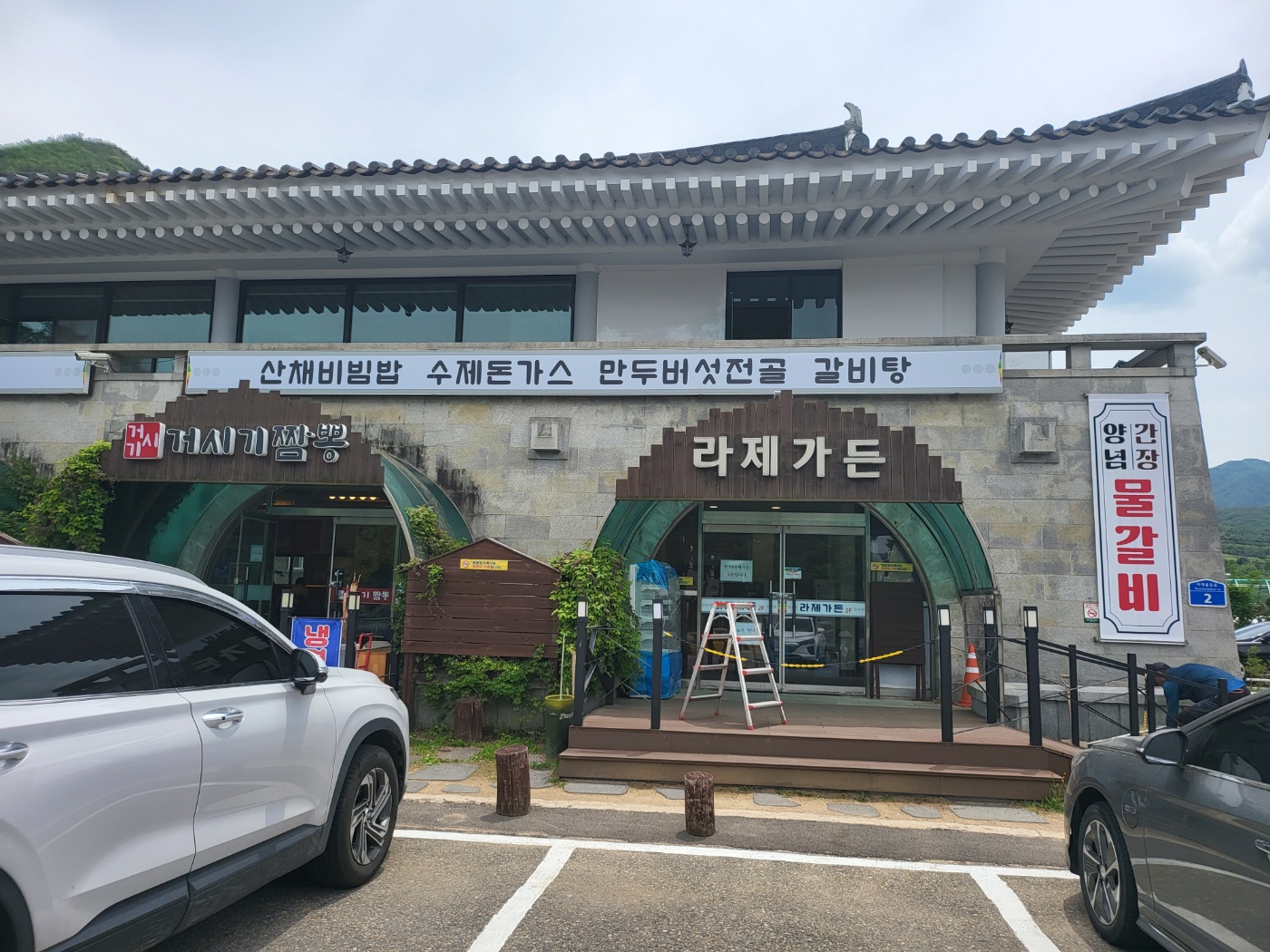 라제가든