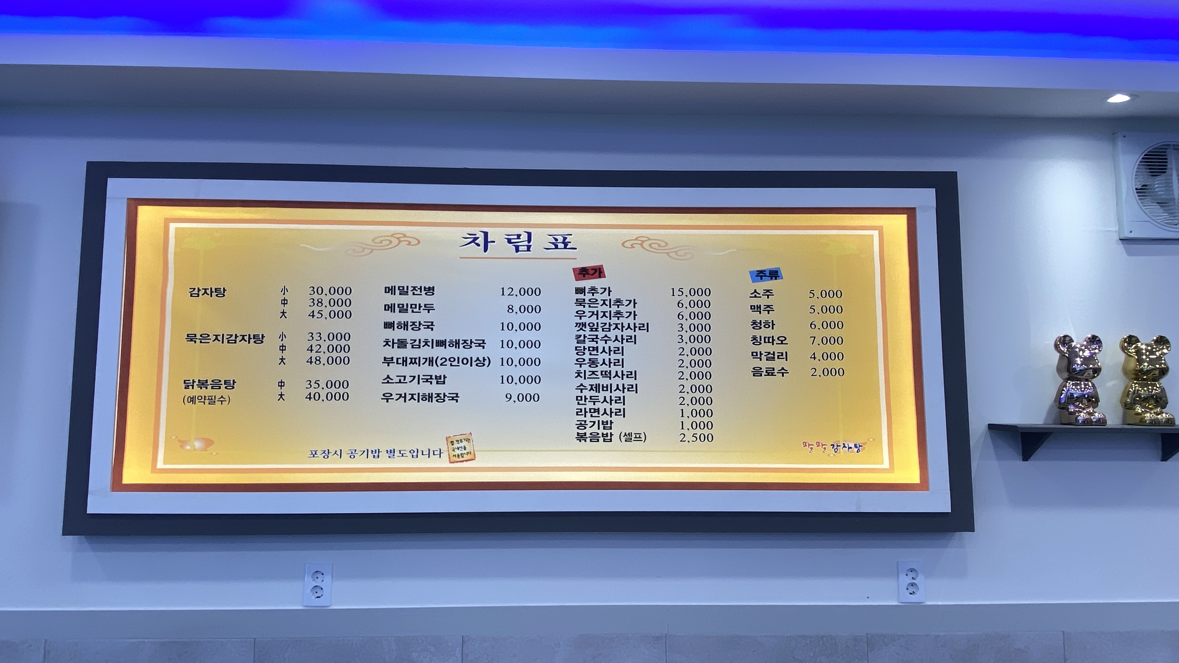 팔팔감자탕