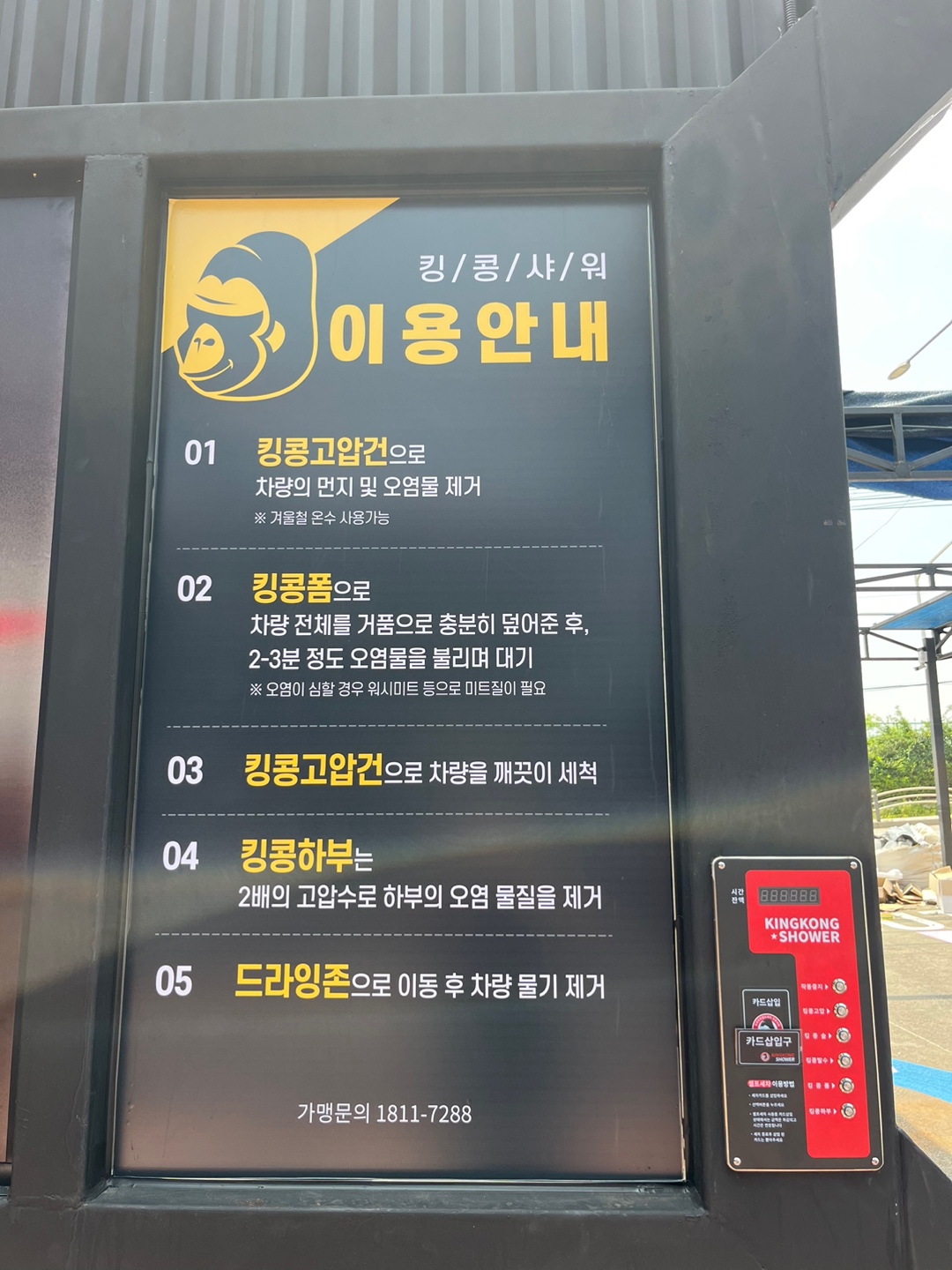 킹콩샤워 불로점