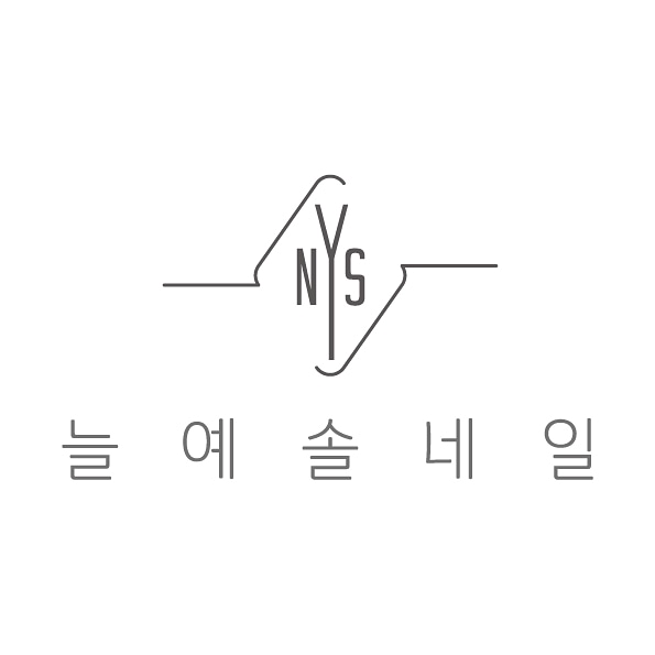 늘예솔네일