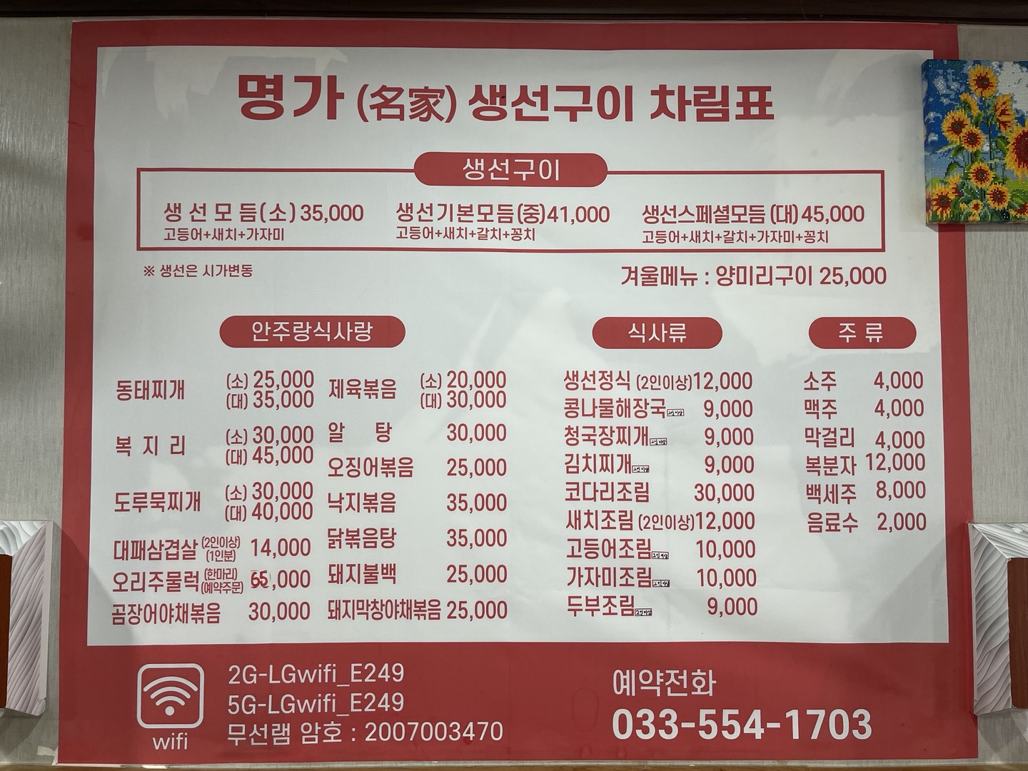 명가 생선구이