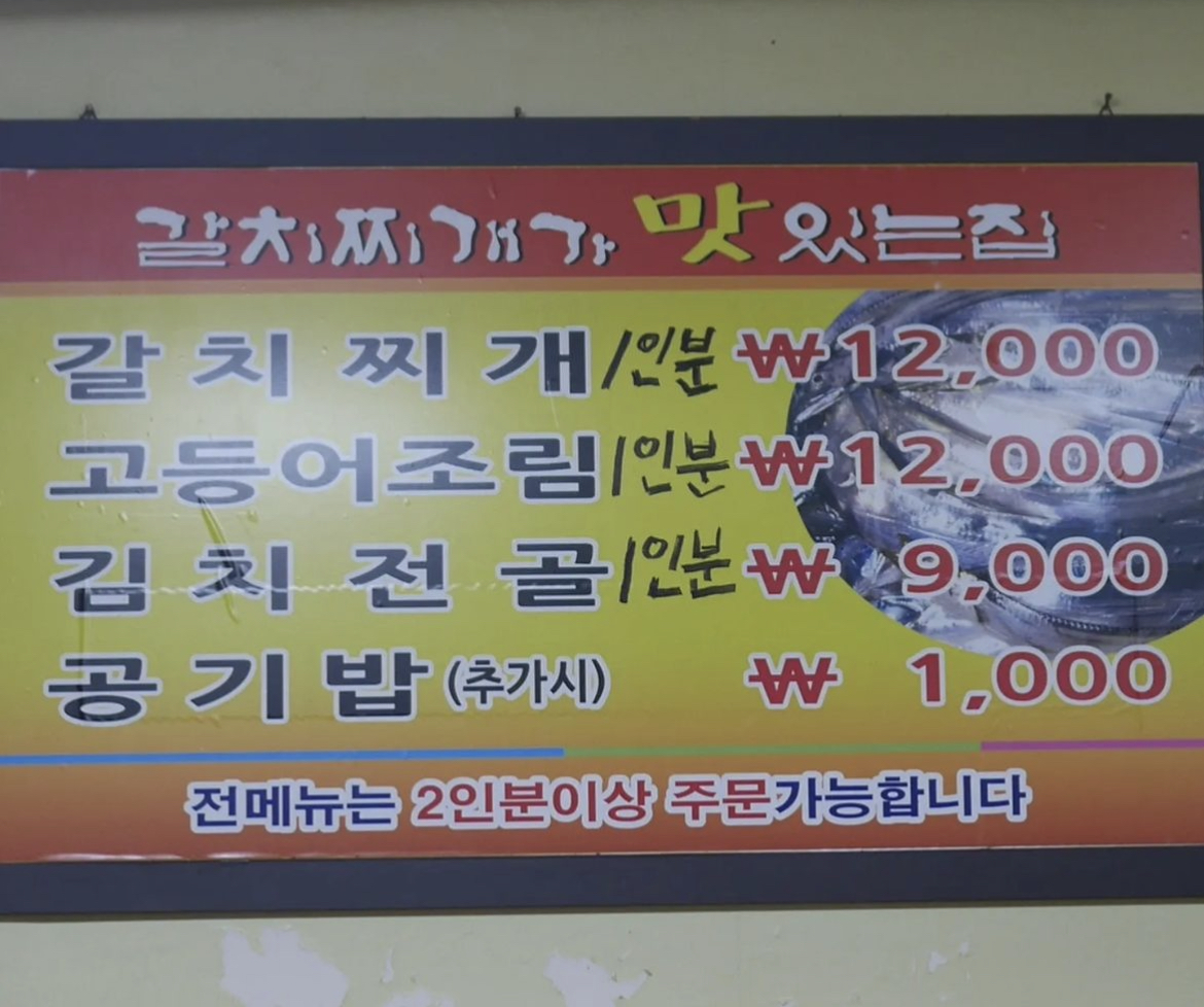 갈치찌개가맛있는집