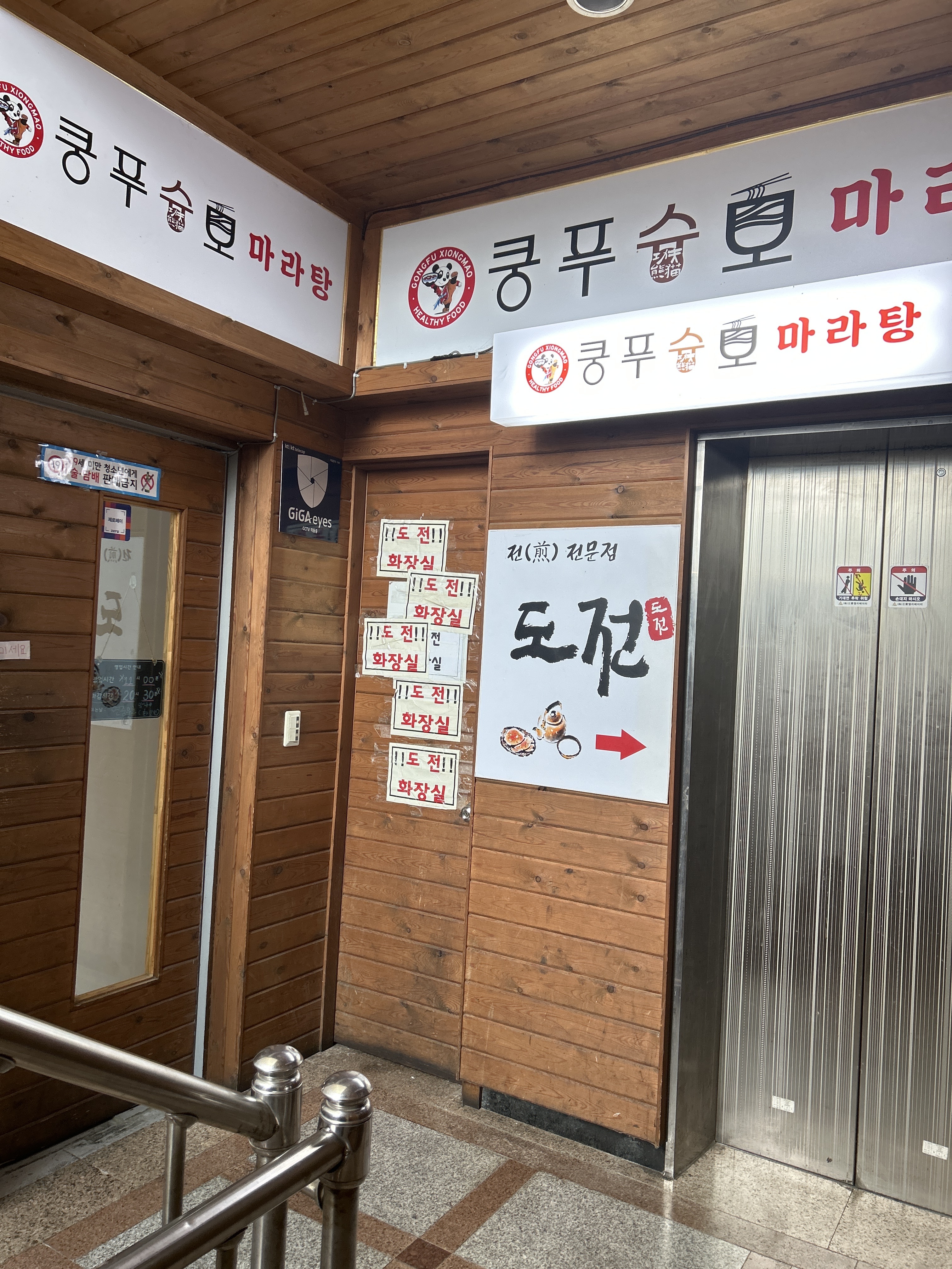 쿵푸슝모마라탕 삼척점