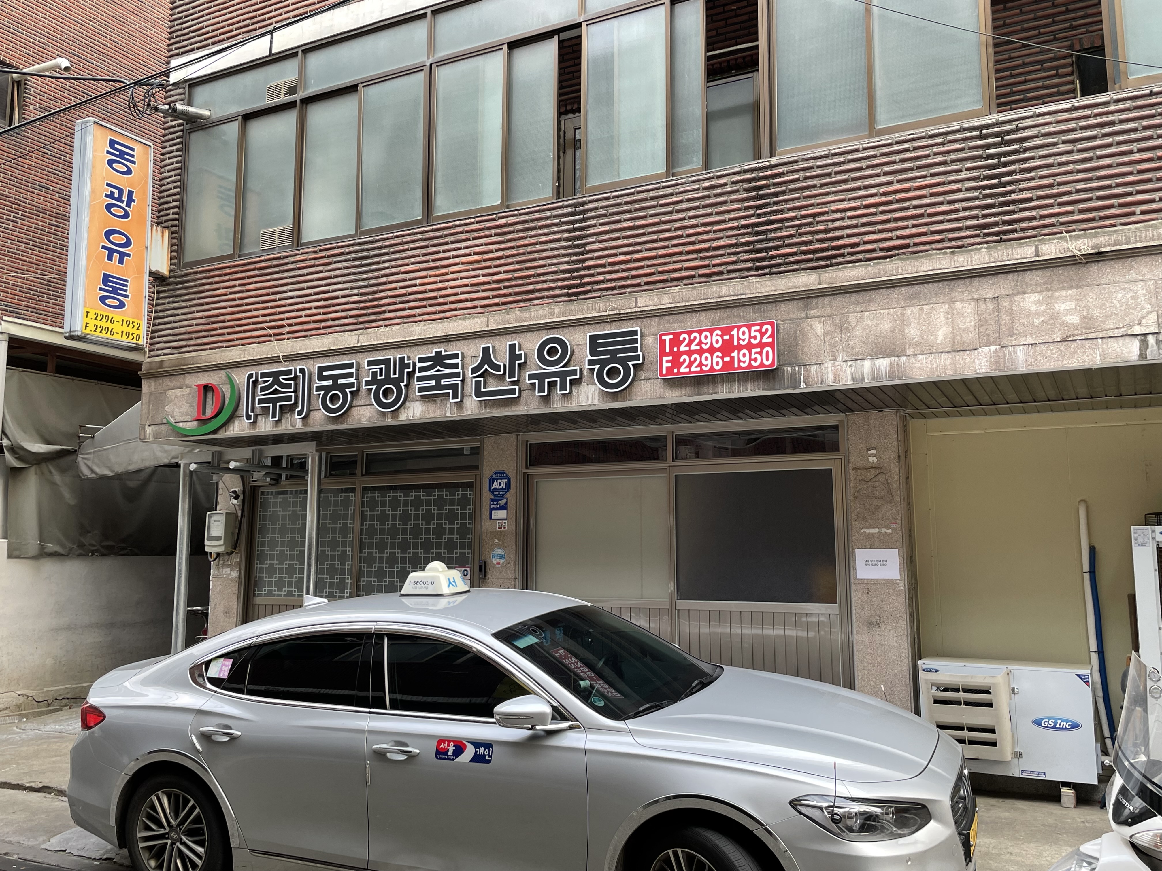 동광축산유통