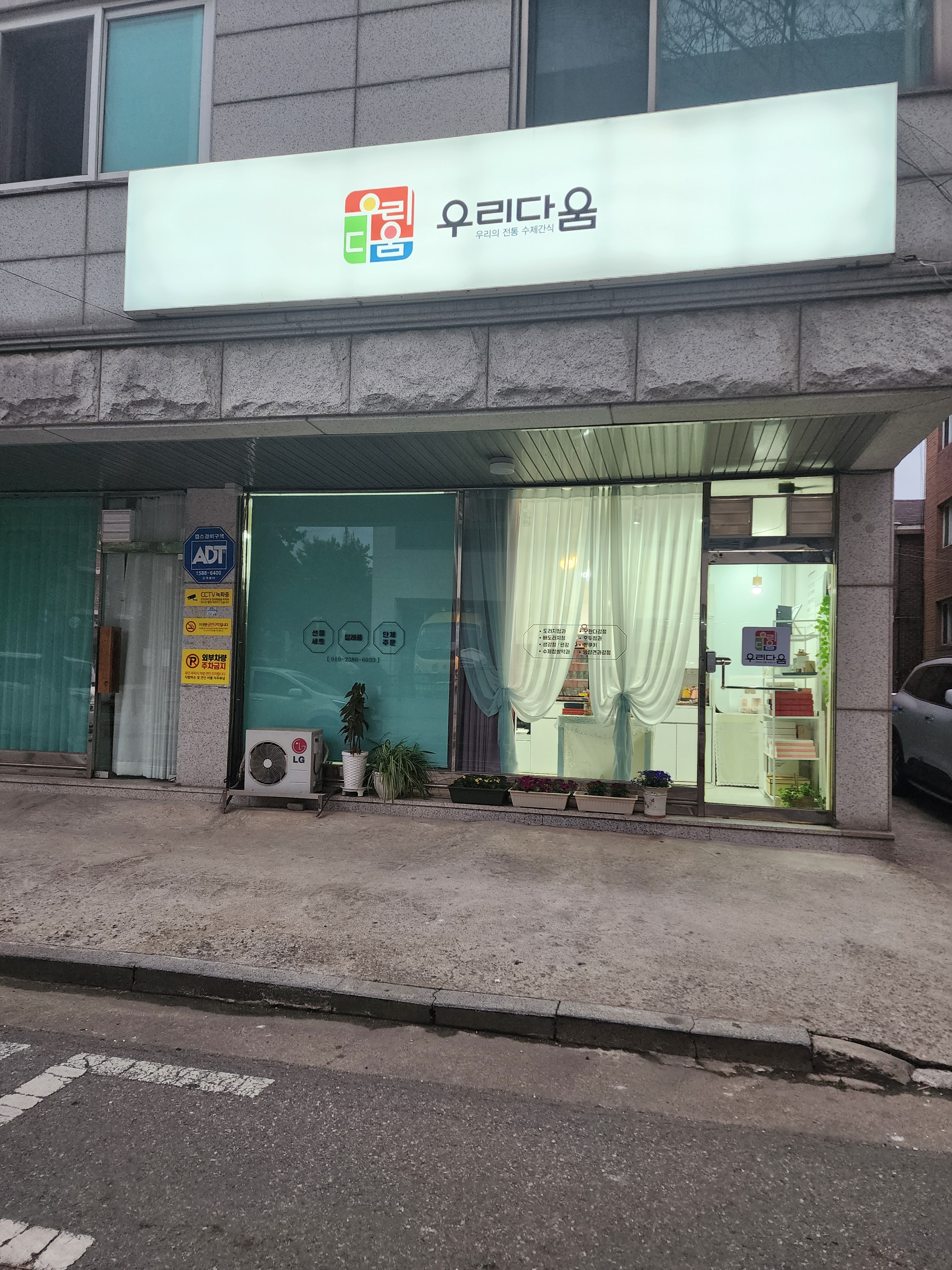 우리다움 전통수제간식