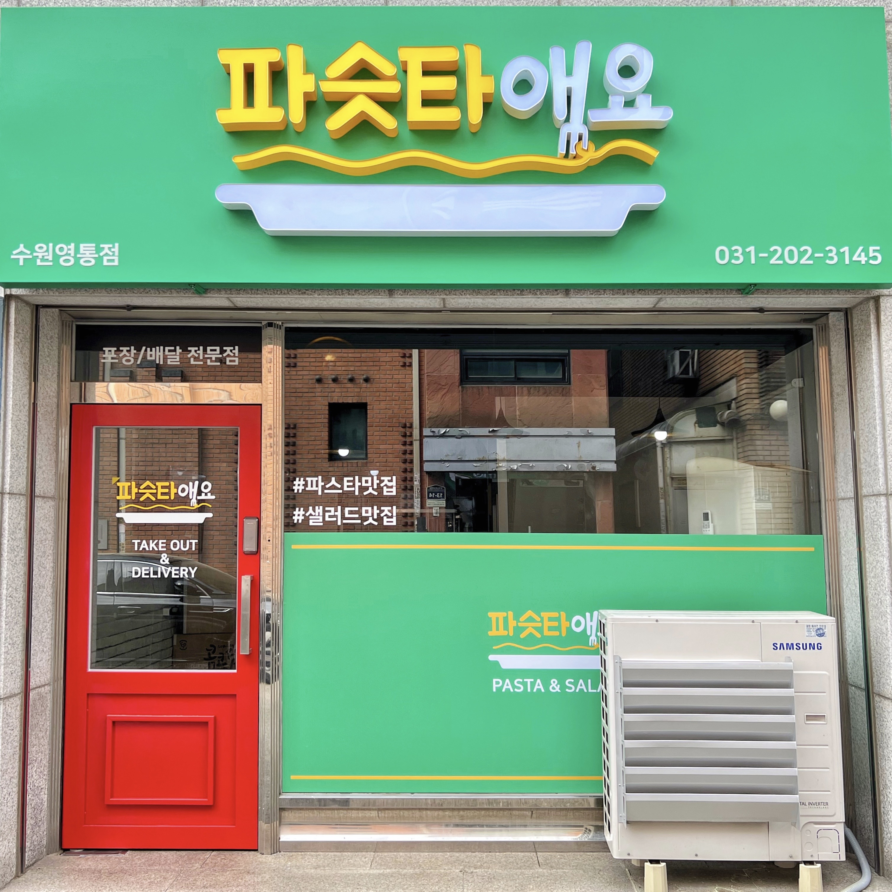 파슷타애요 수원영통점