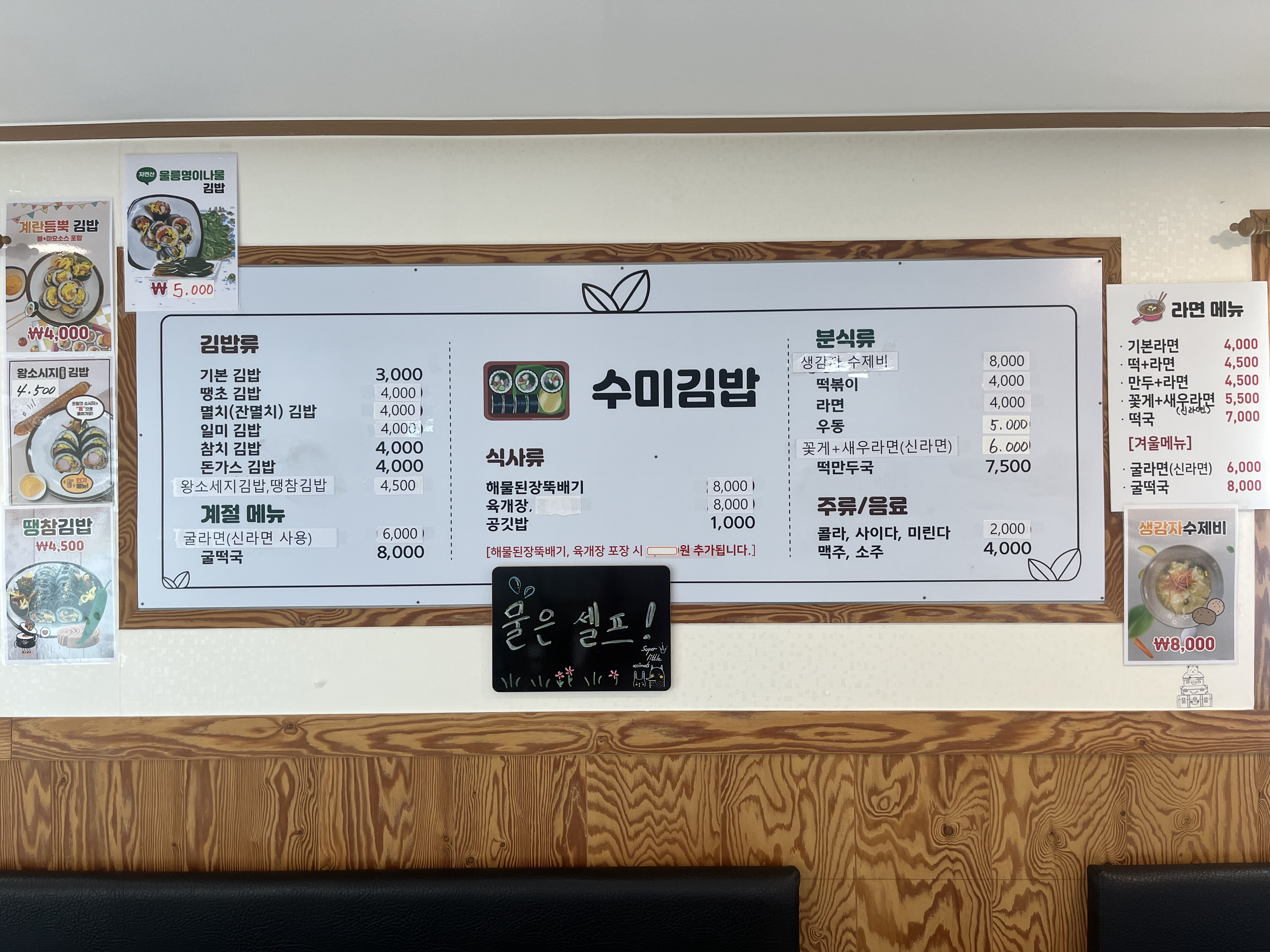 수미김밥
