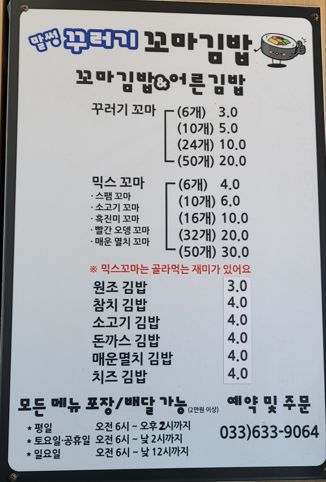 말썽꾸러기꼬마김밥