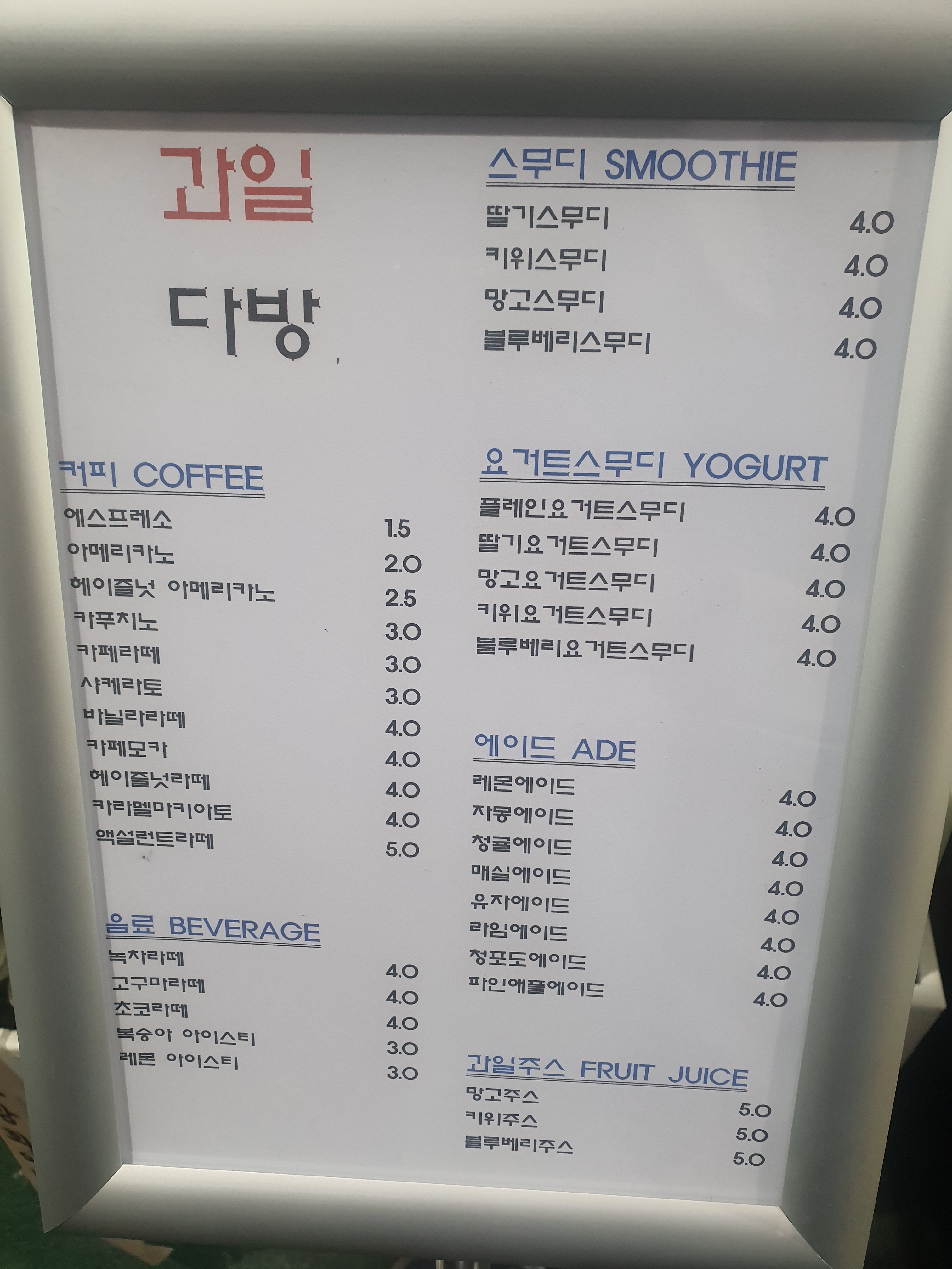 과일다방