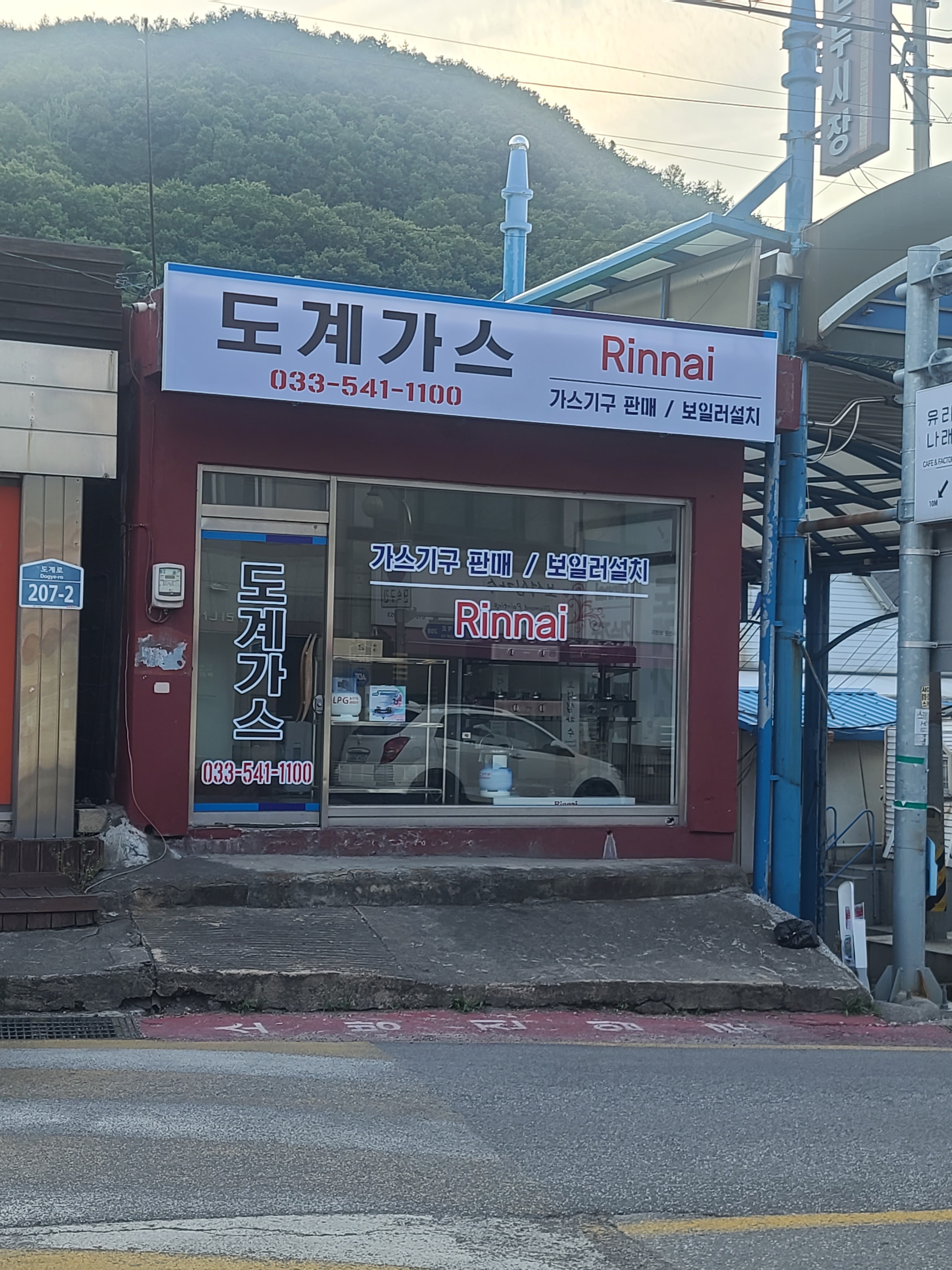 도계가스