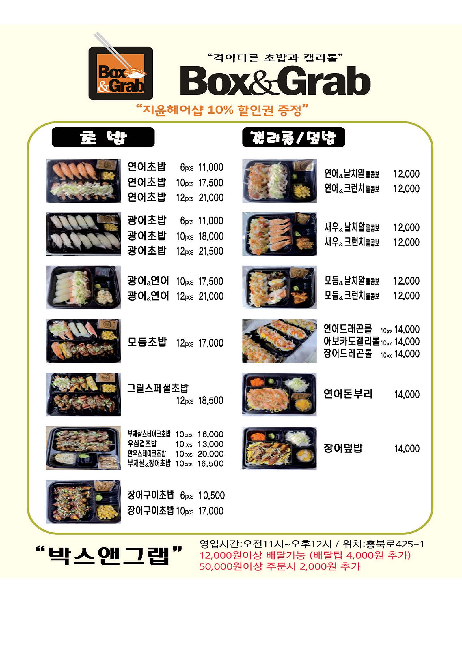 박스앤그랩 홍성점