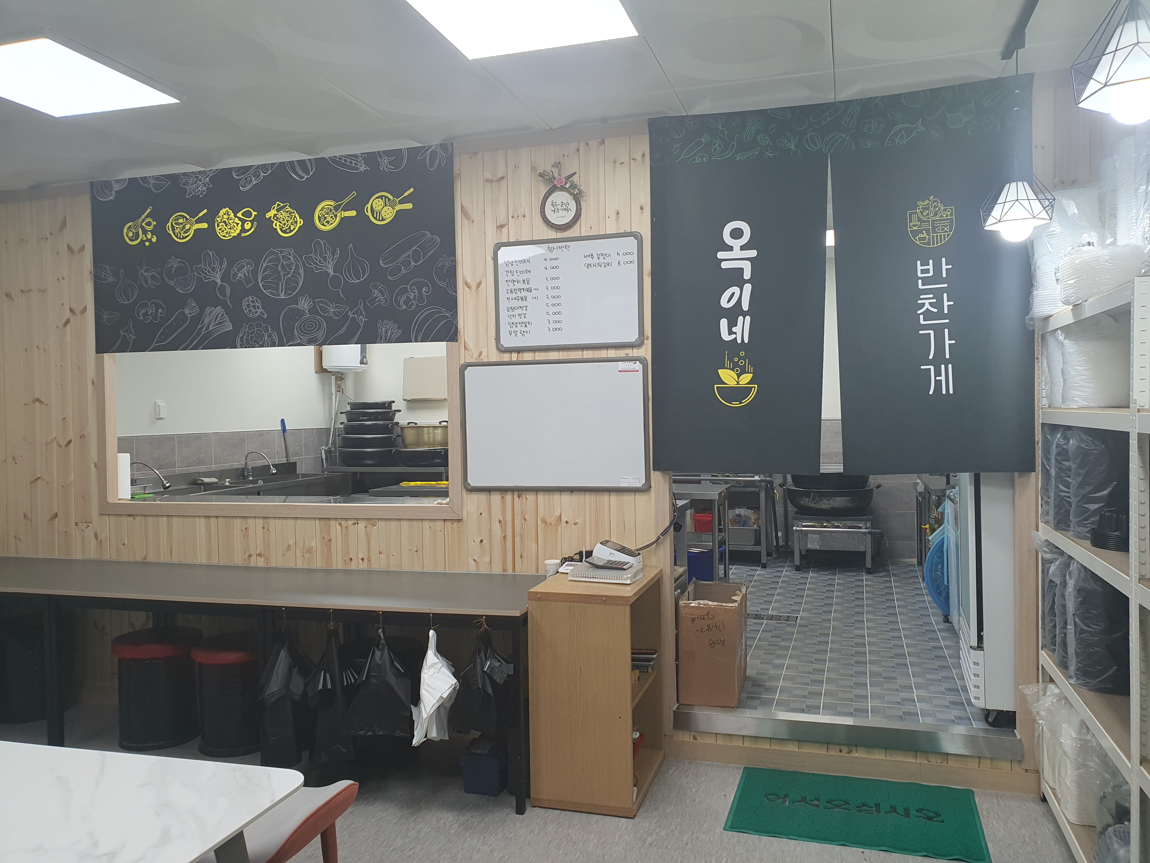 옥이네반찬