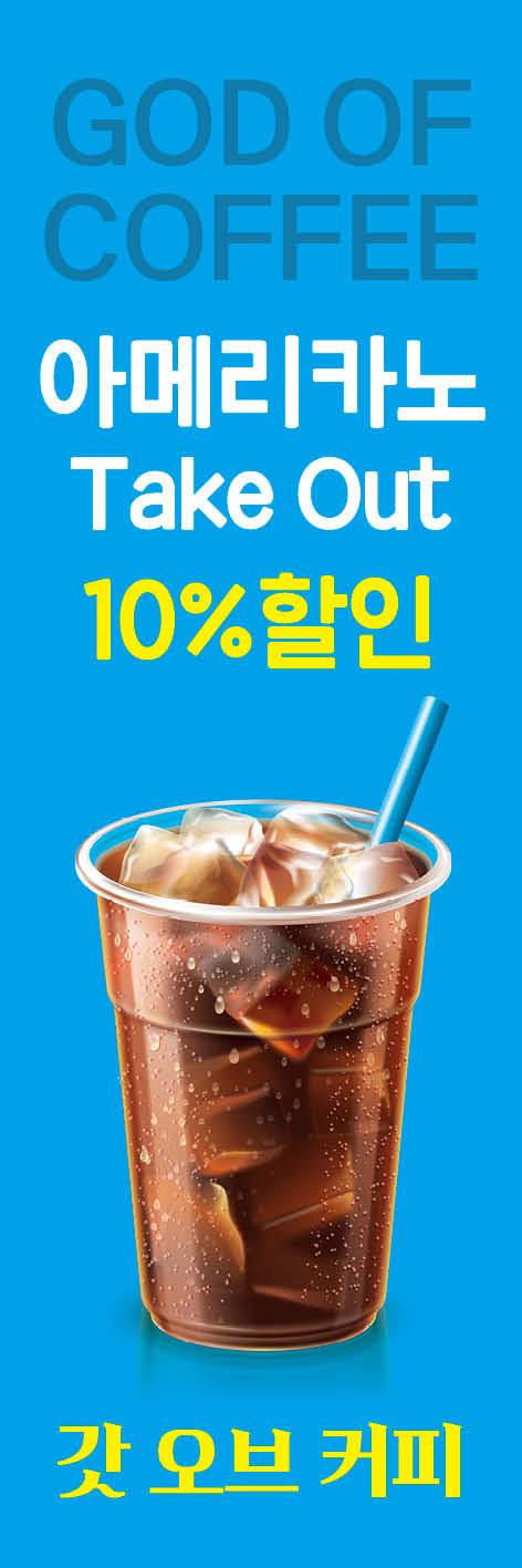 갓오브커피 설명사진