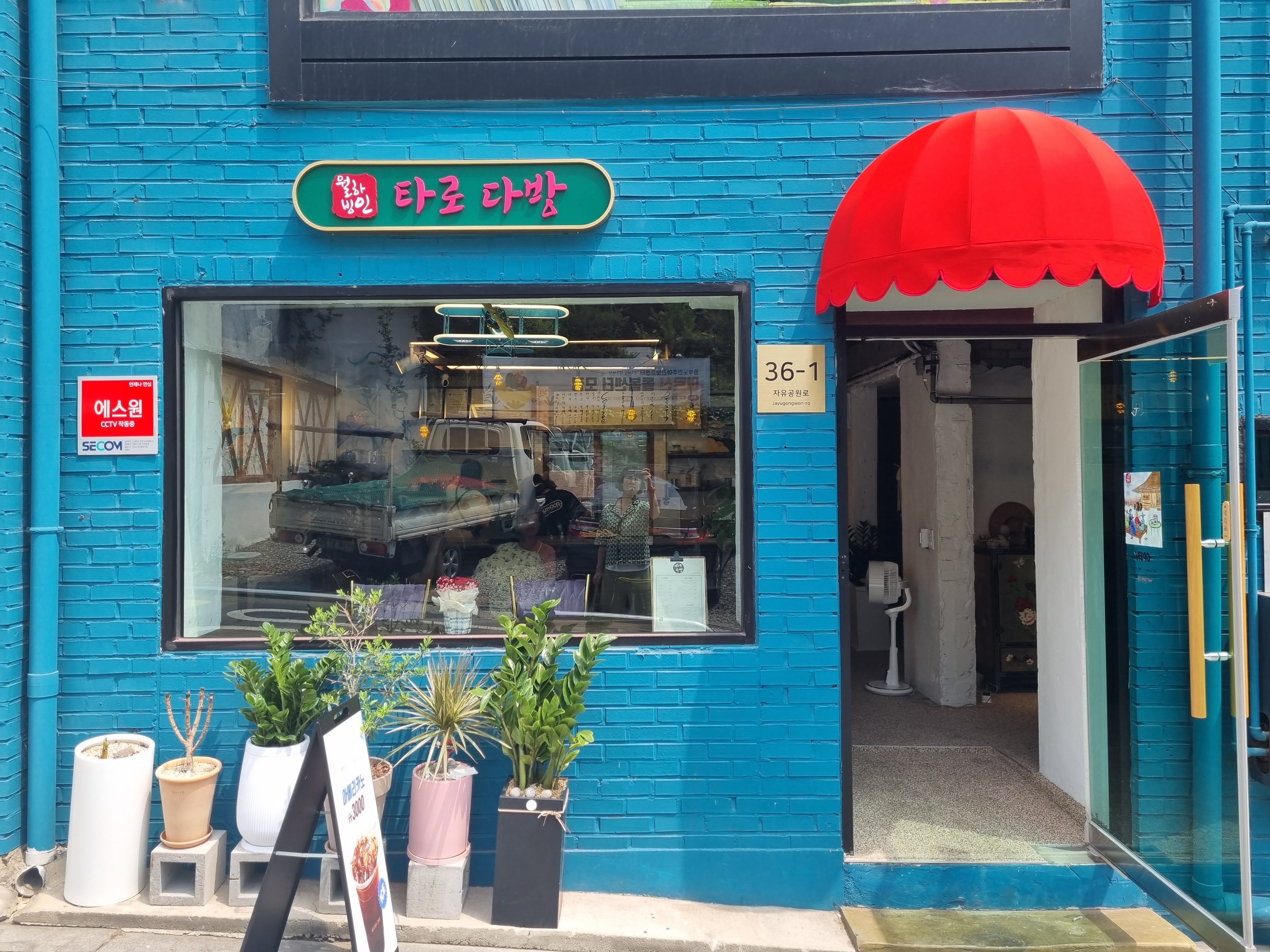 월하빙인타로다방