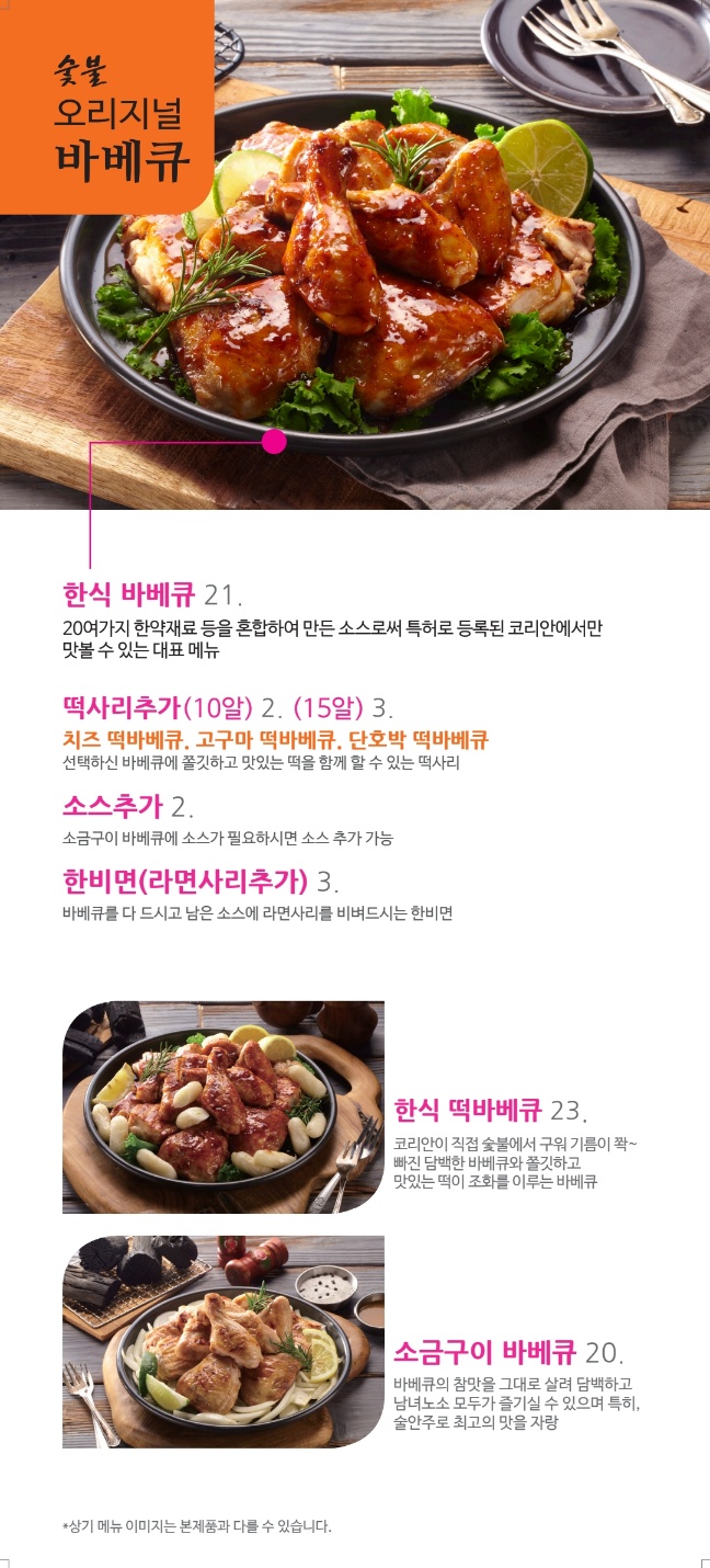 코리안숯불닭바베큐 황골점