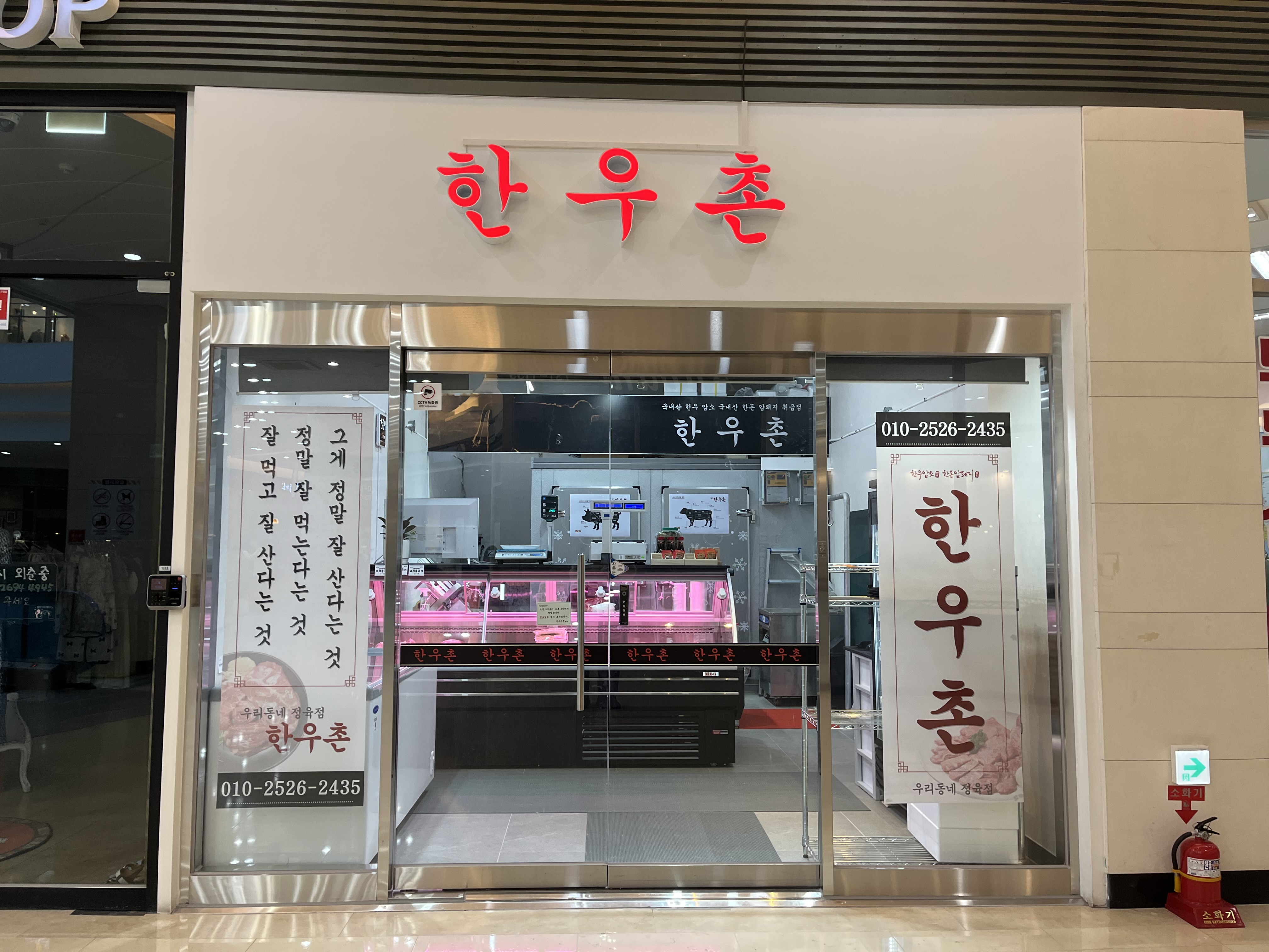한우촌
