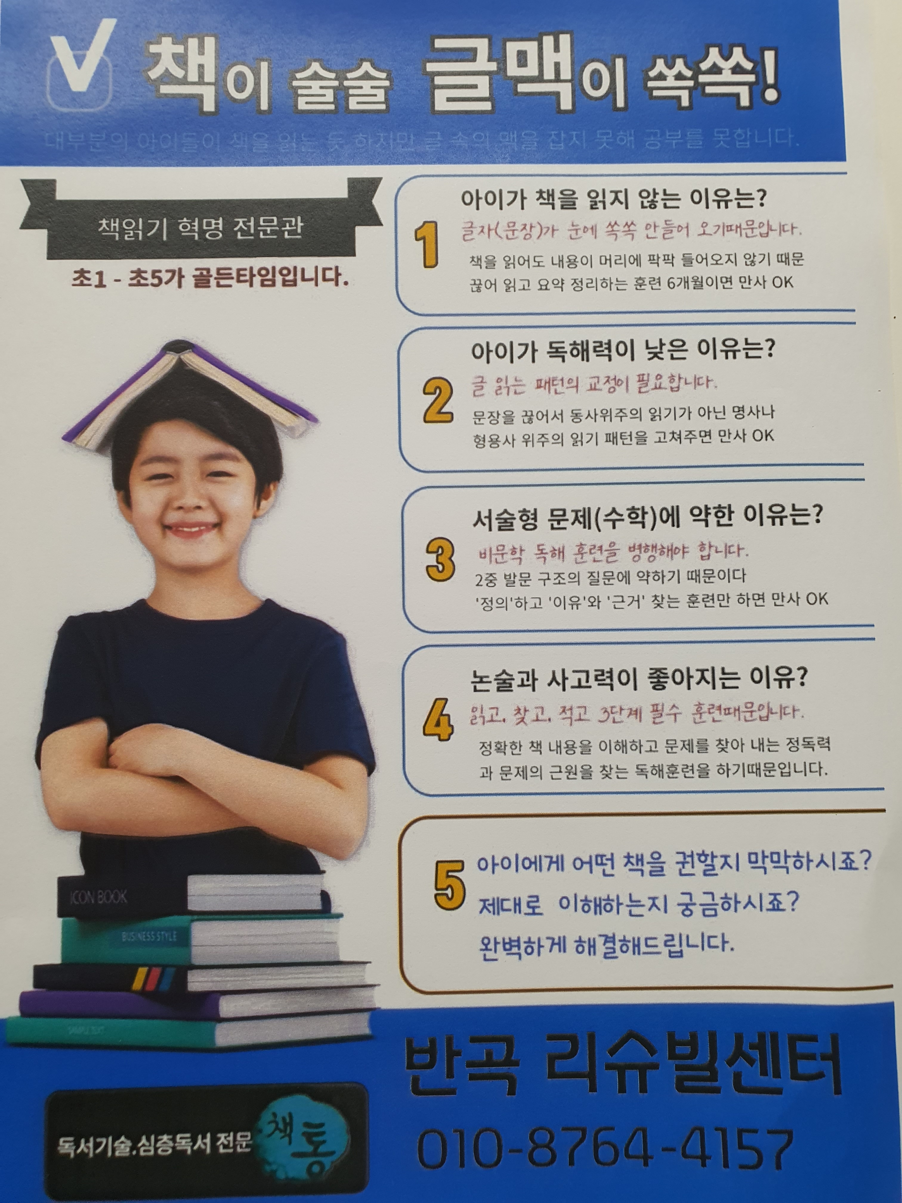 책통클럽 반곡리슈빌센터