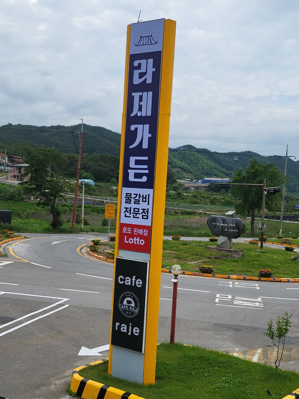 라제가든