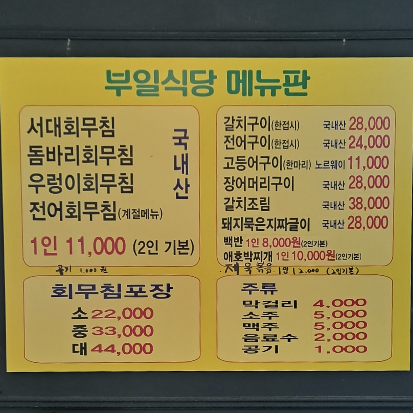 부일식당