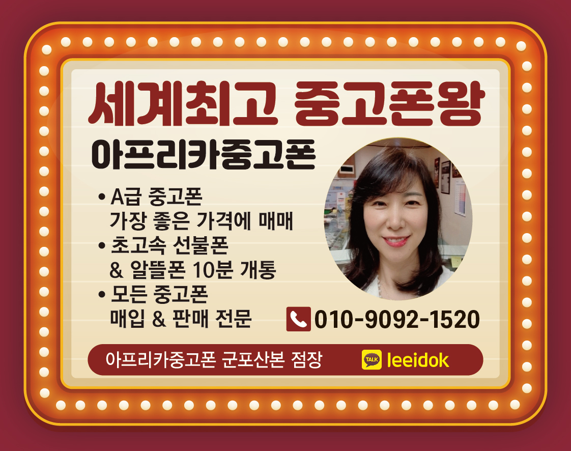 아프리카중고폰 군포산본점