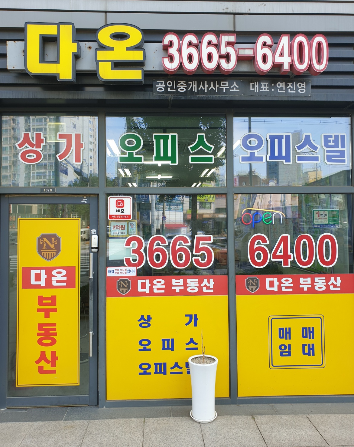 다온공인중개사사무소