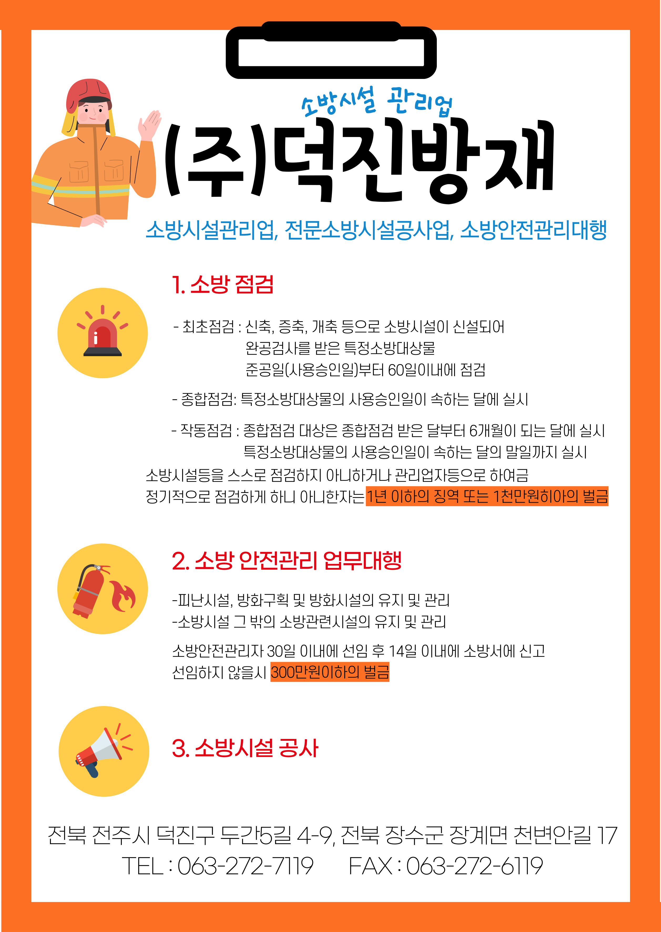 덕진소방