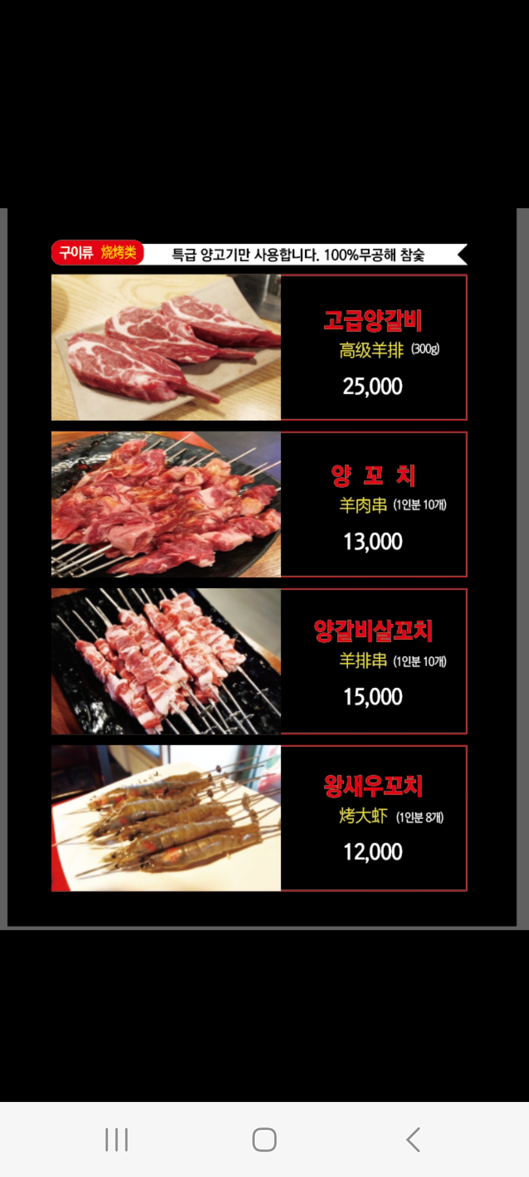 백두산샤브양꼬치