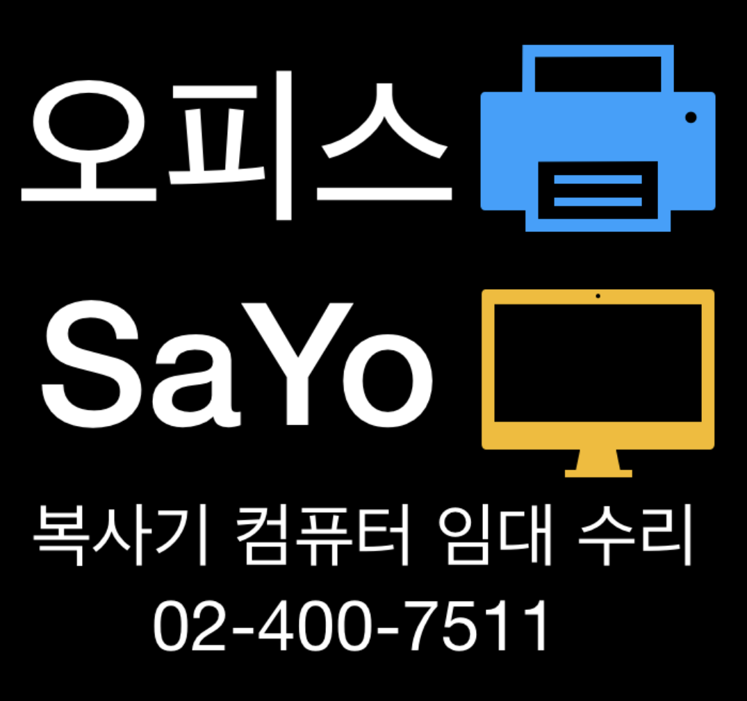 컴퓨터수리컴닥터서비스 거여1동