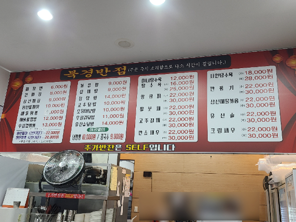 북경반점