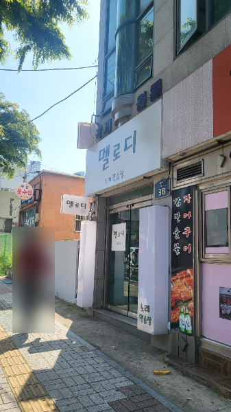 멜로디 노래연습장