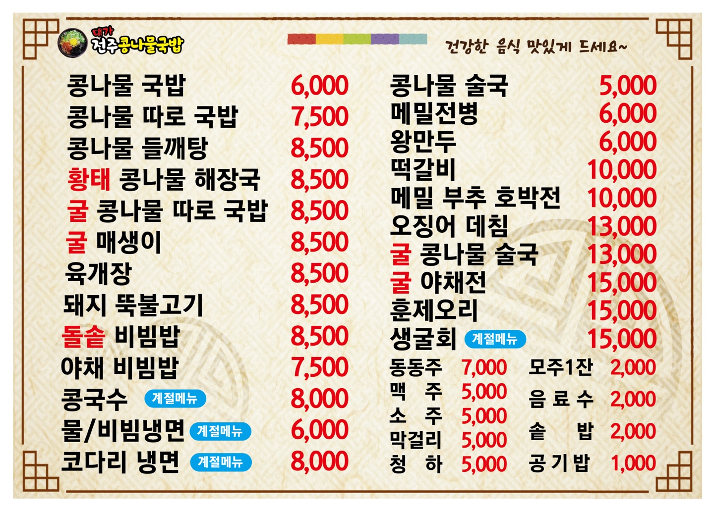 대가전주콩나물국밥