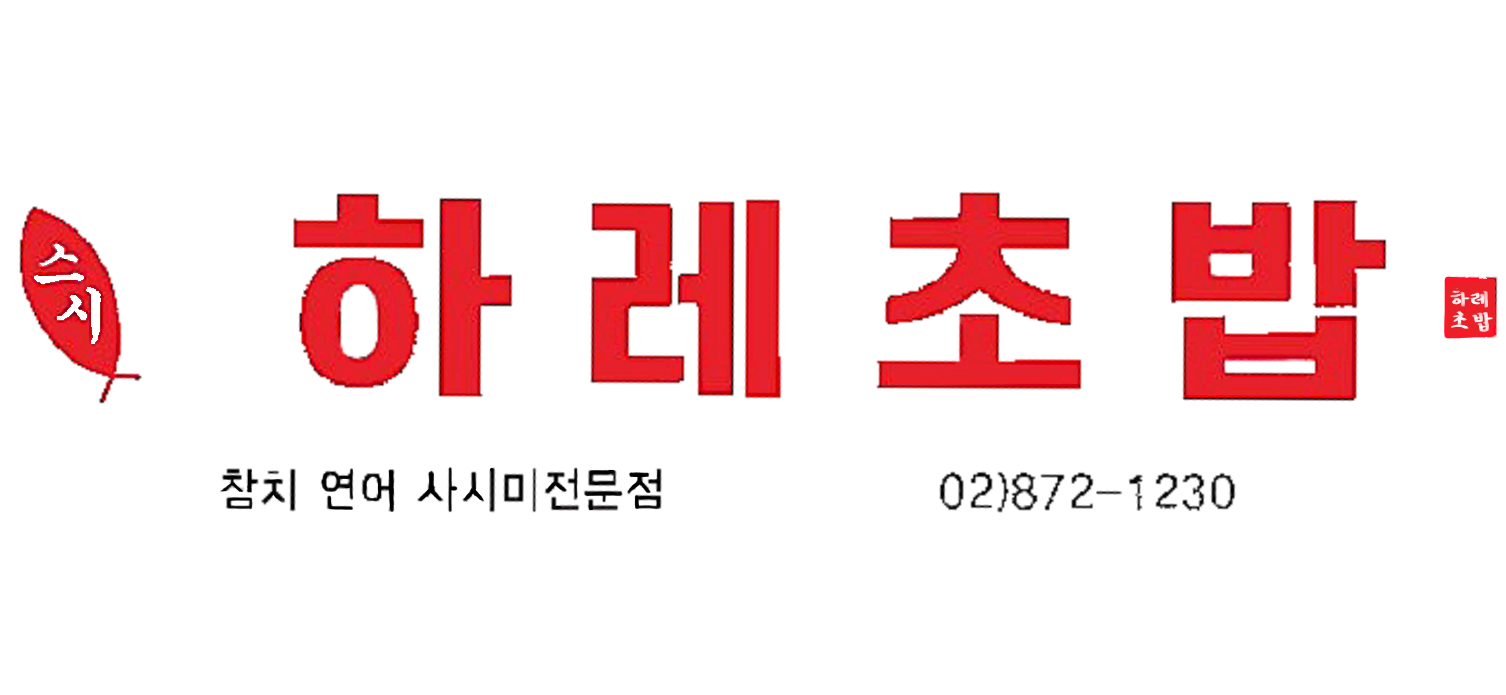 하레초밥