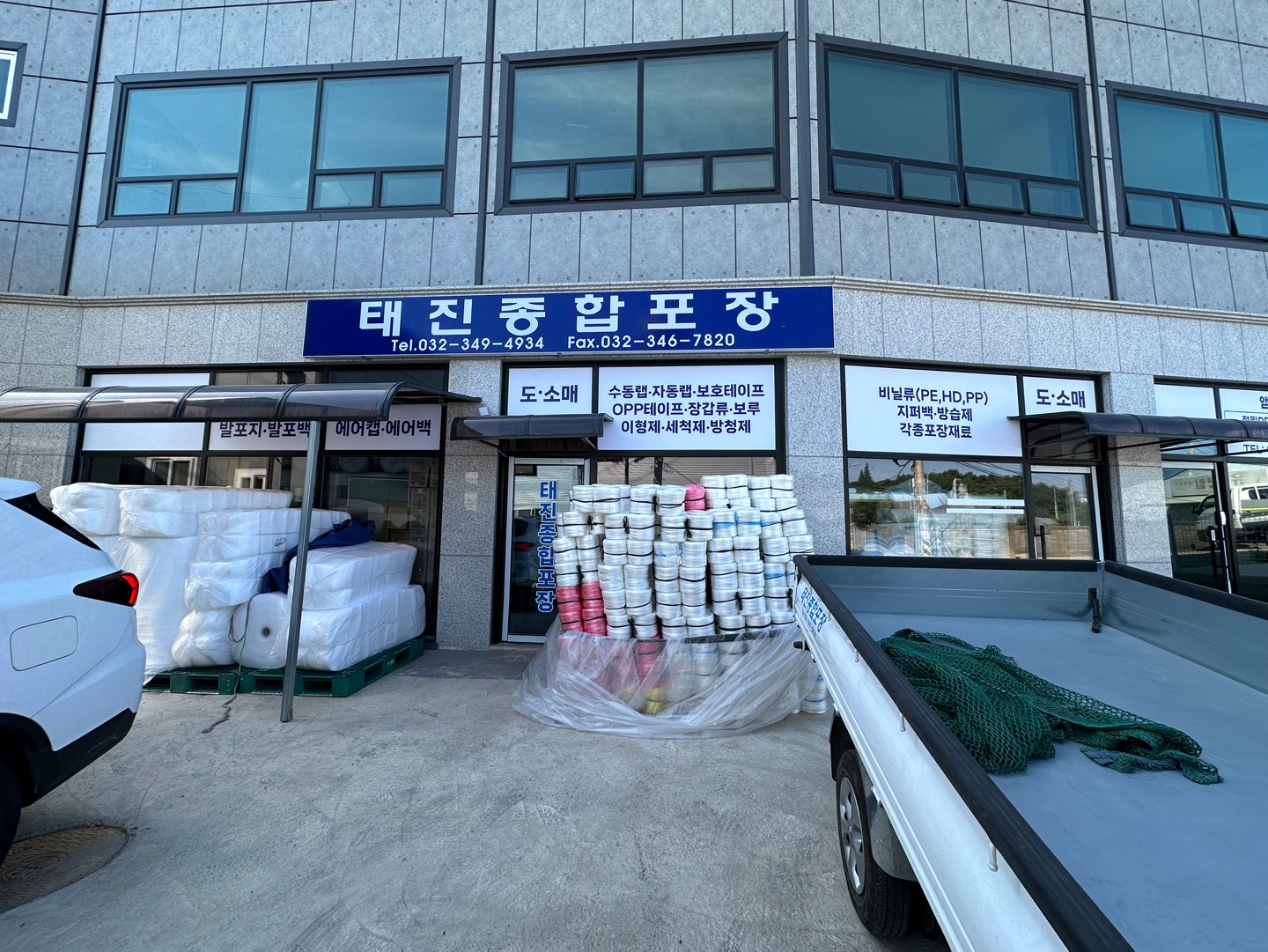 태진종합포장