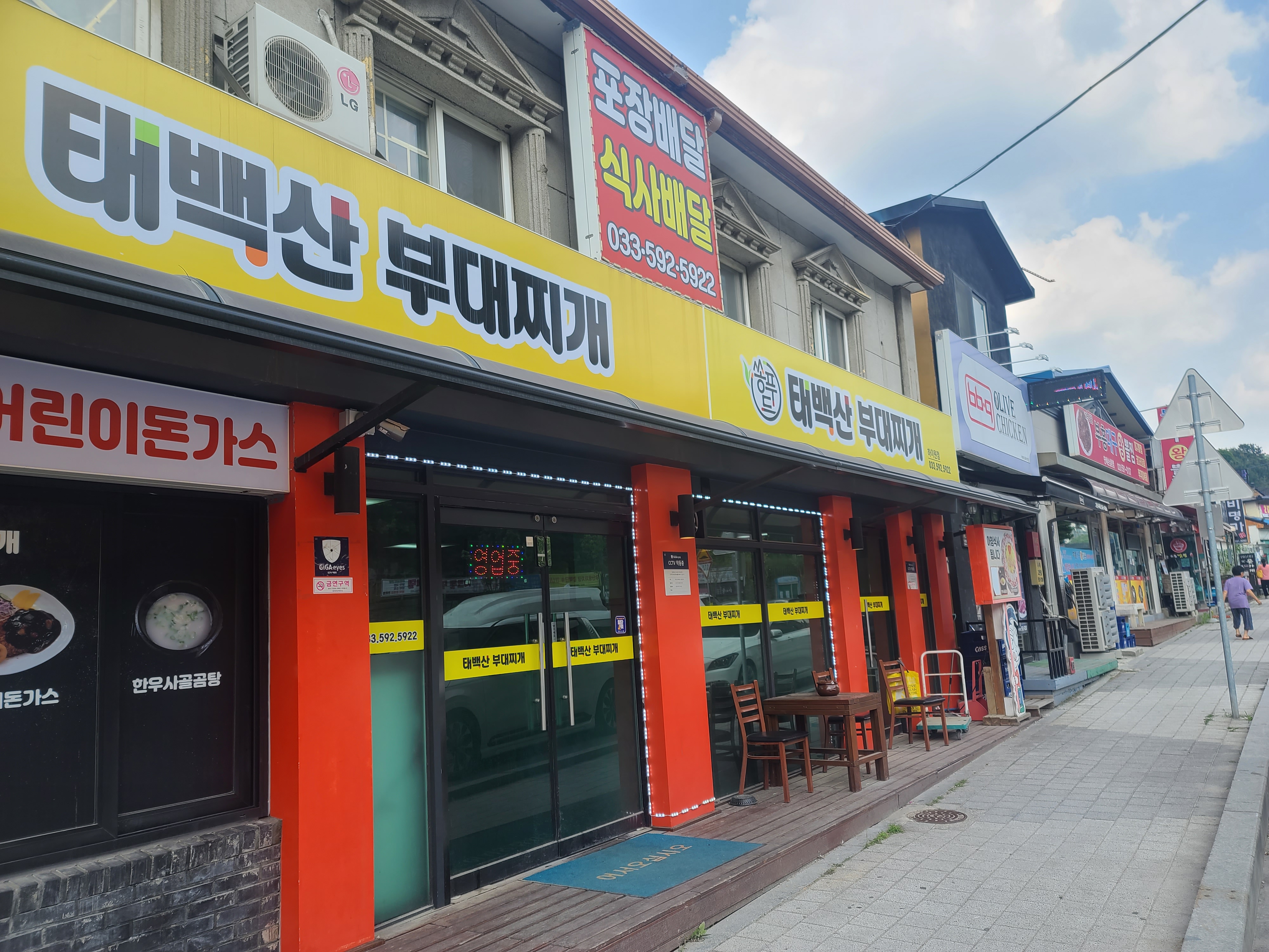 태백산부대찌개 하이원점