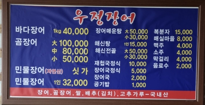 우정장어