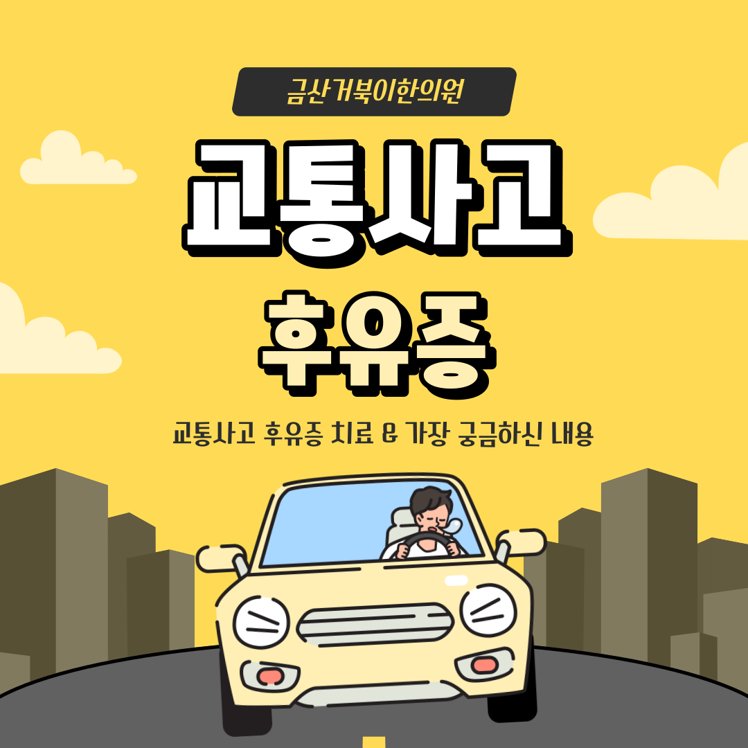 금산거북이한의원