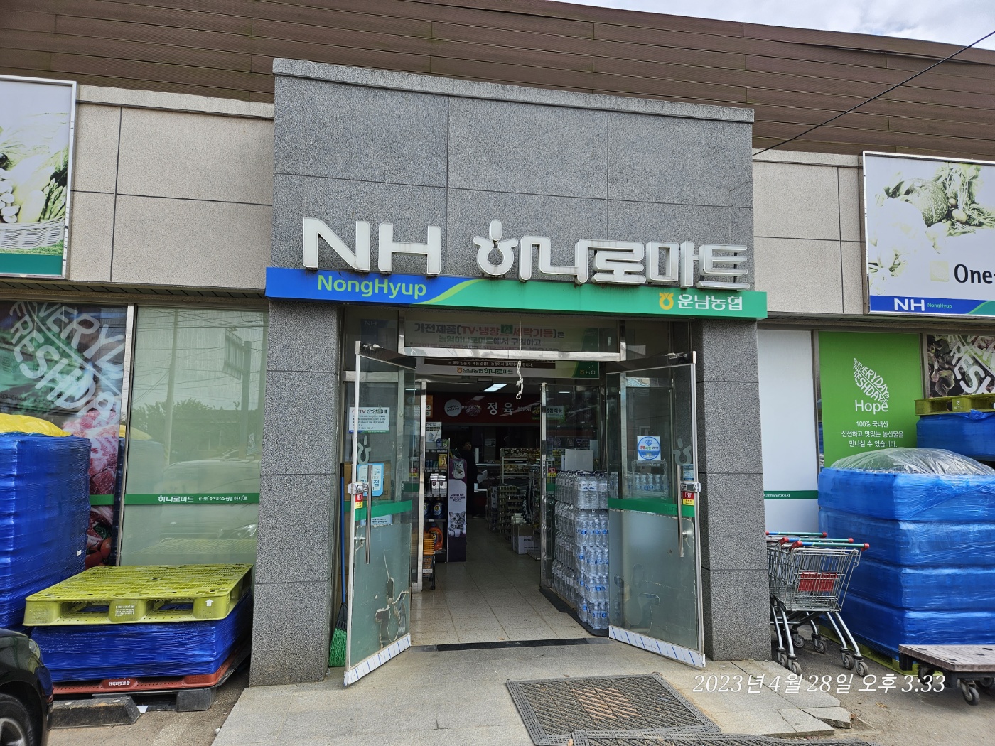 하나로마트 운남농협점