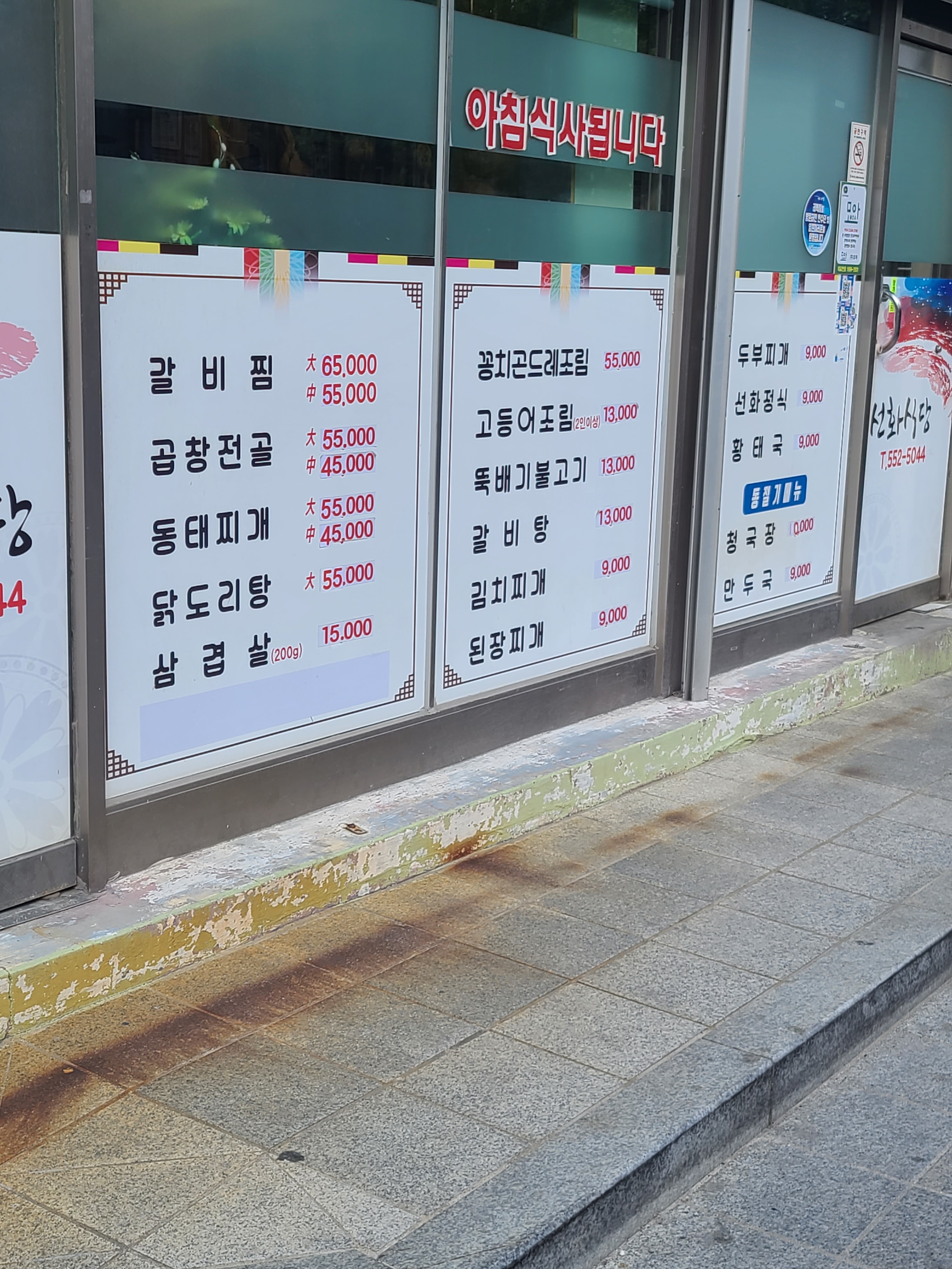 선화식당